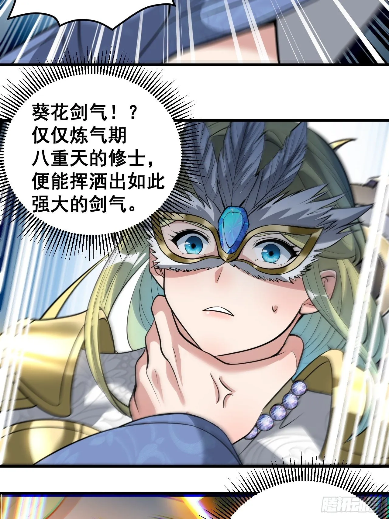 第三十二话：纯金色光环，好刺眼 第46页