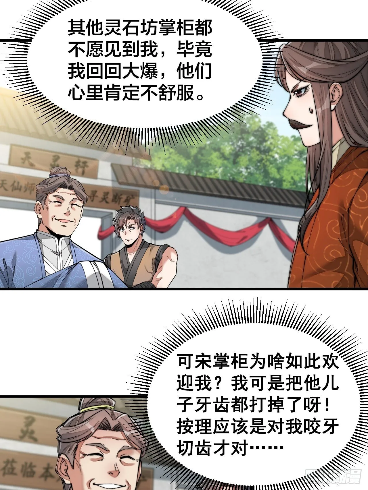 第三十话：机智一匹宋掌柜 第3页