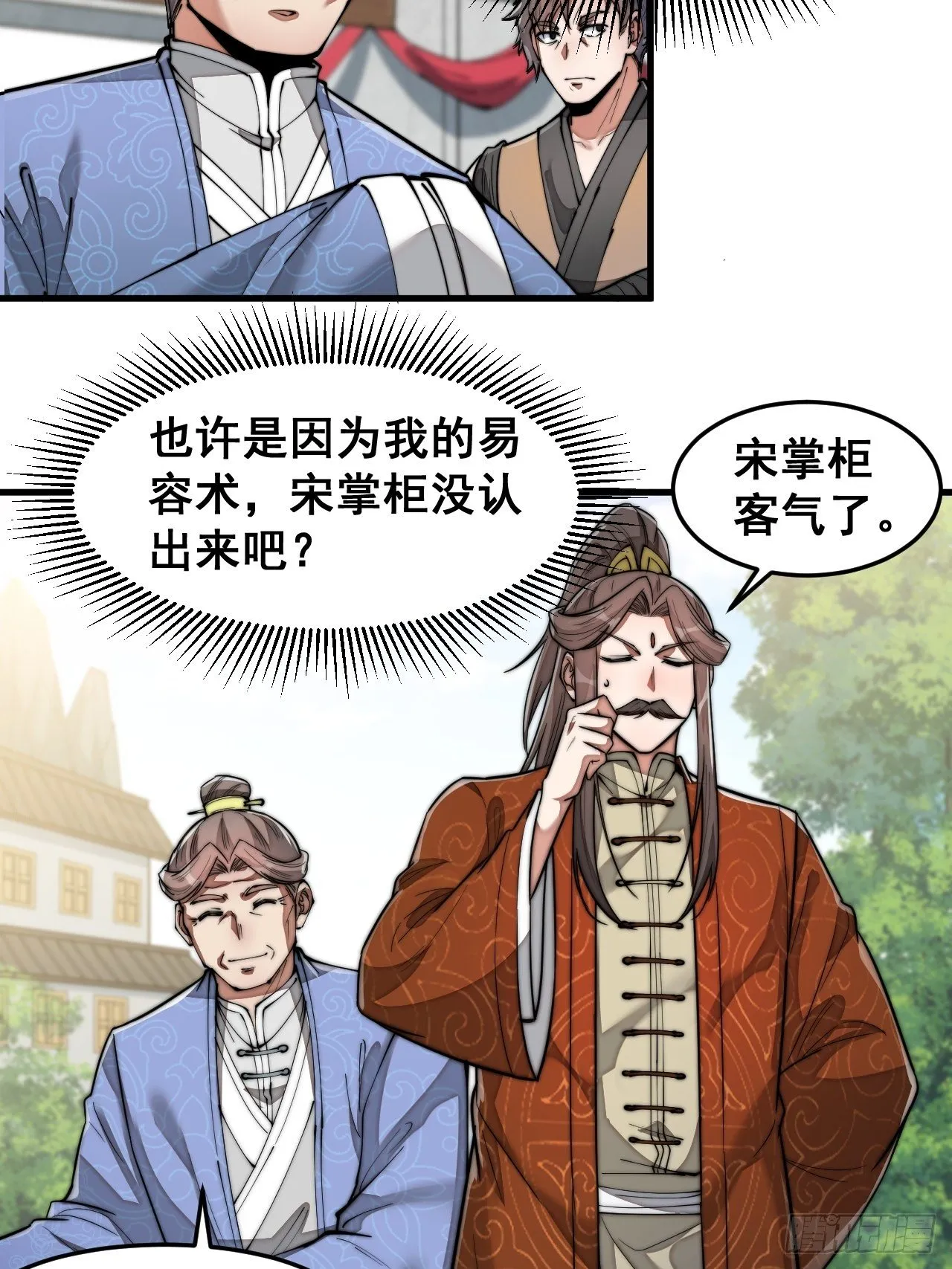 第三十话：机智一匹宋掌柜 第4页