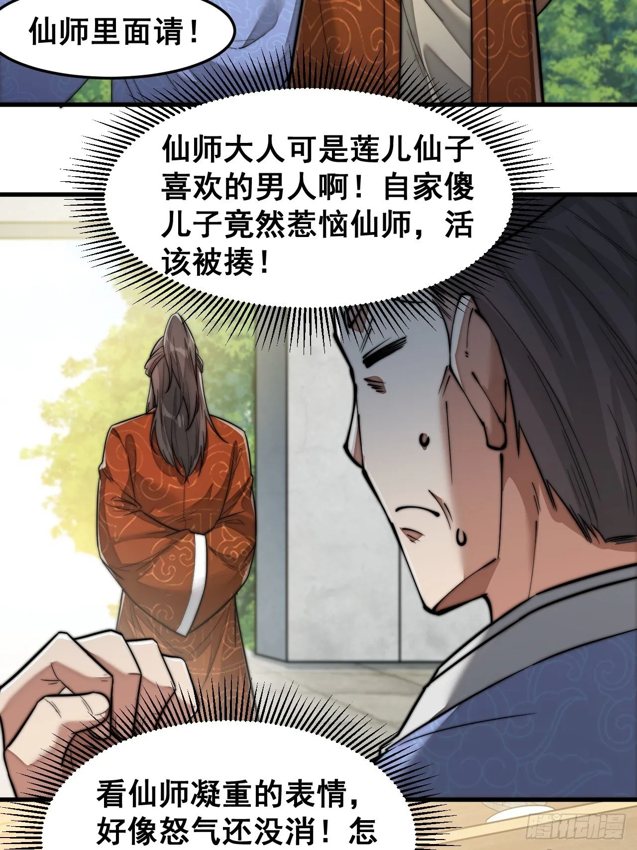 第三十话：机智一匹宋掌柜 第5页