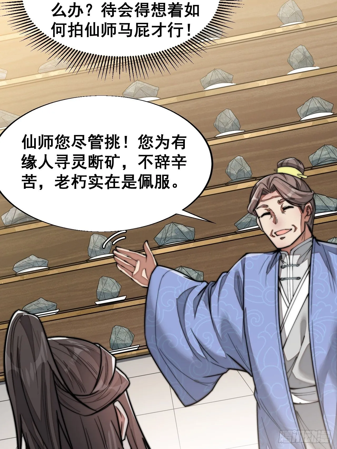 第三十话：机智一匹宋掌柜 第6页