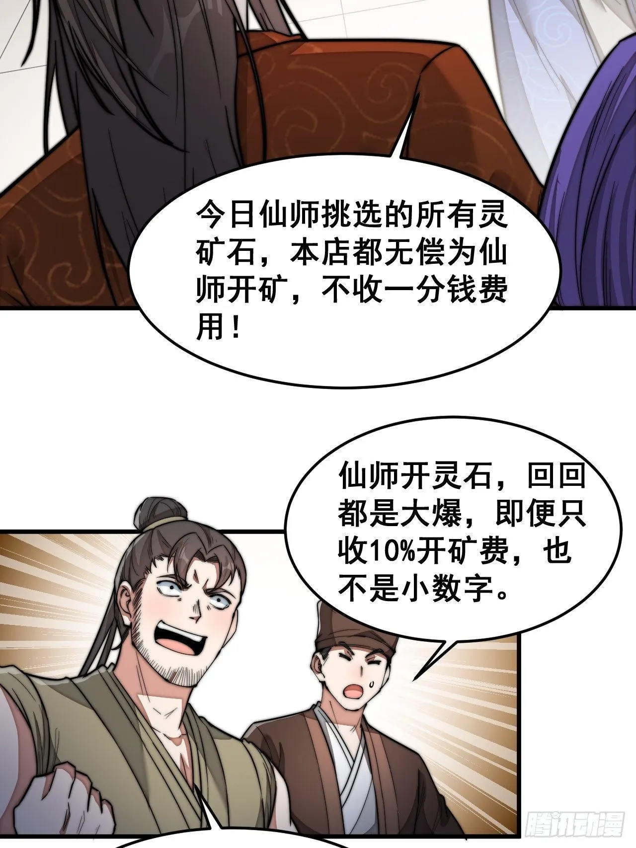 第三十话：机智一匹宋掌柜 第7页