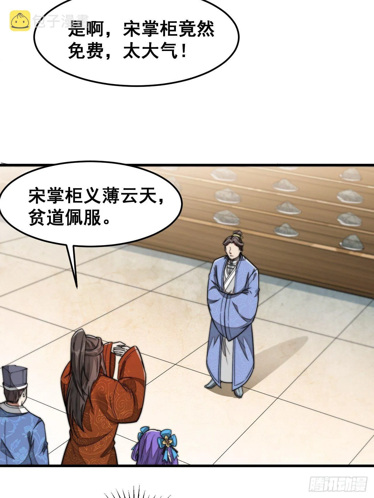 第三十话：机智一匹宋掌柜 第8页