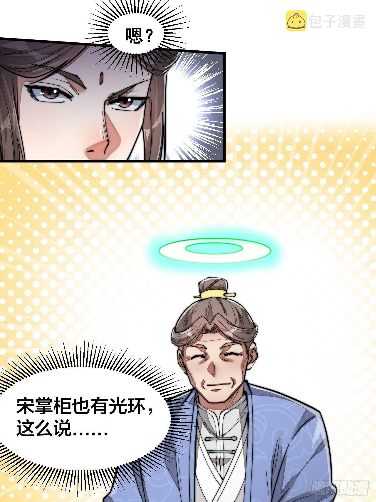 第三十话：机智一匹宋掌柜 第9页