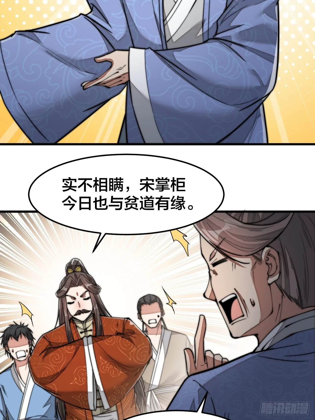 第三十话：机智一匹宋掌柜 第10页