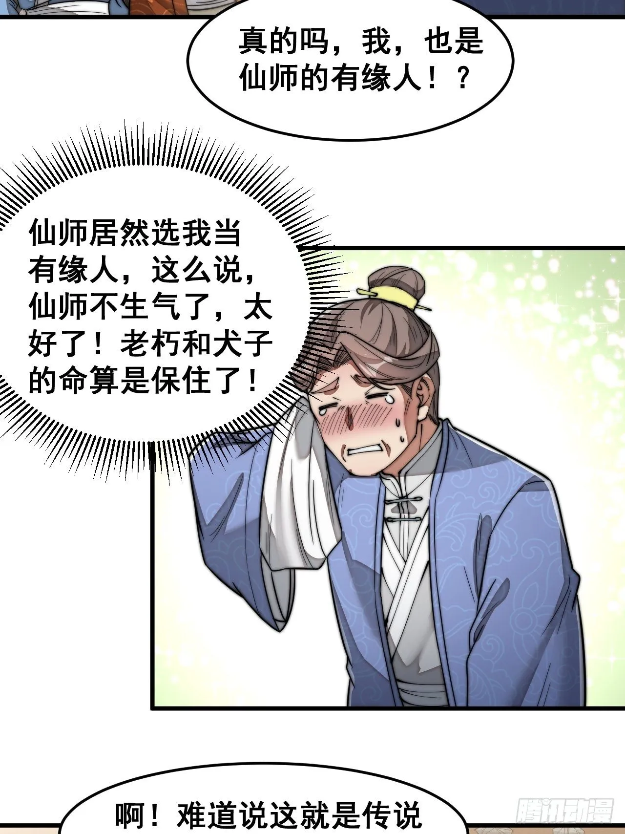 第三十话：机智一匹宋掌柜 第11页