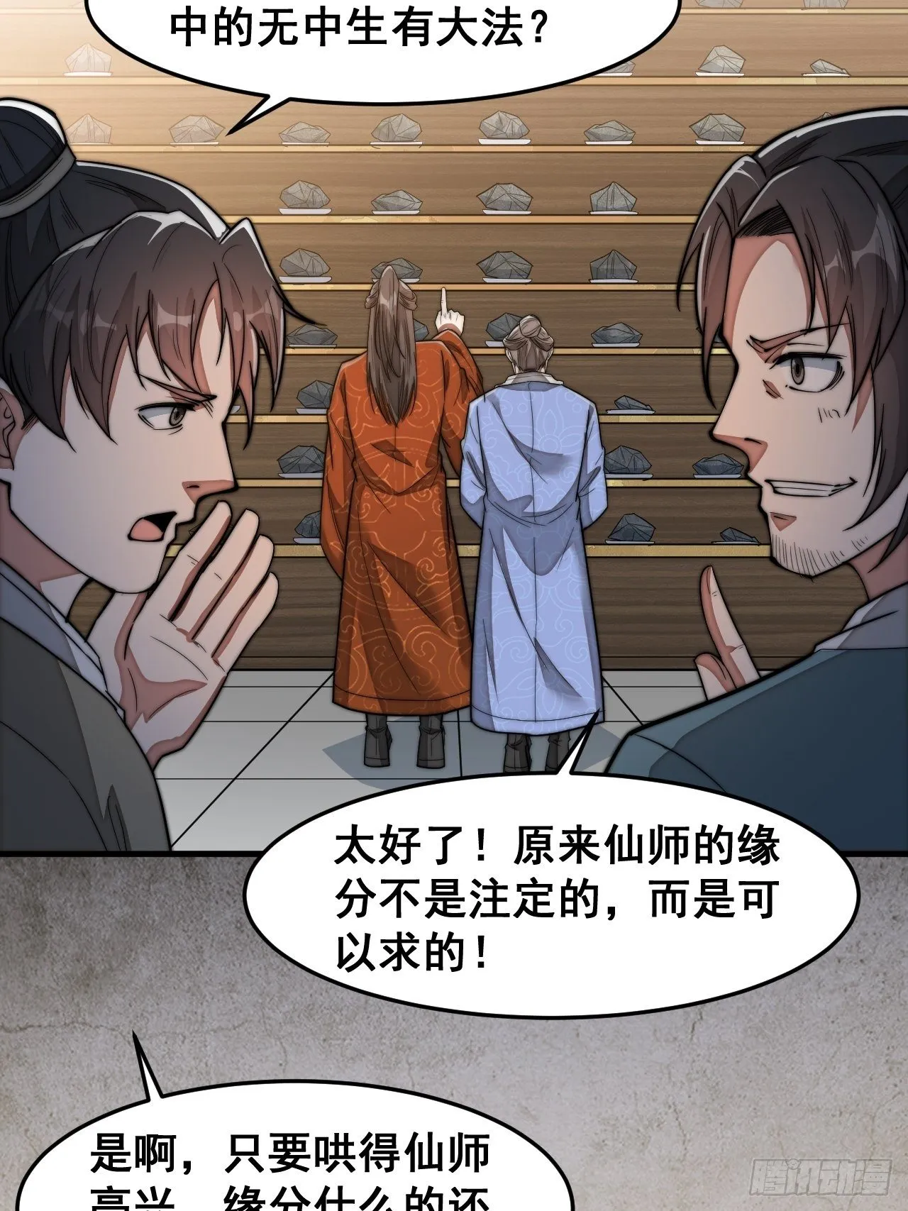 第三十话：机智一匹宋掌柜 第12页