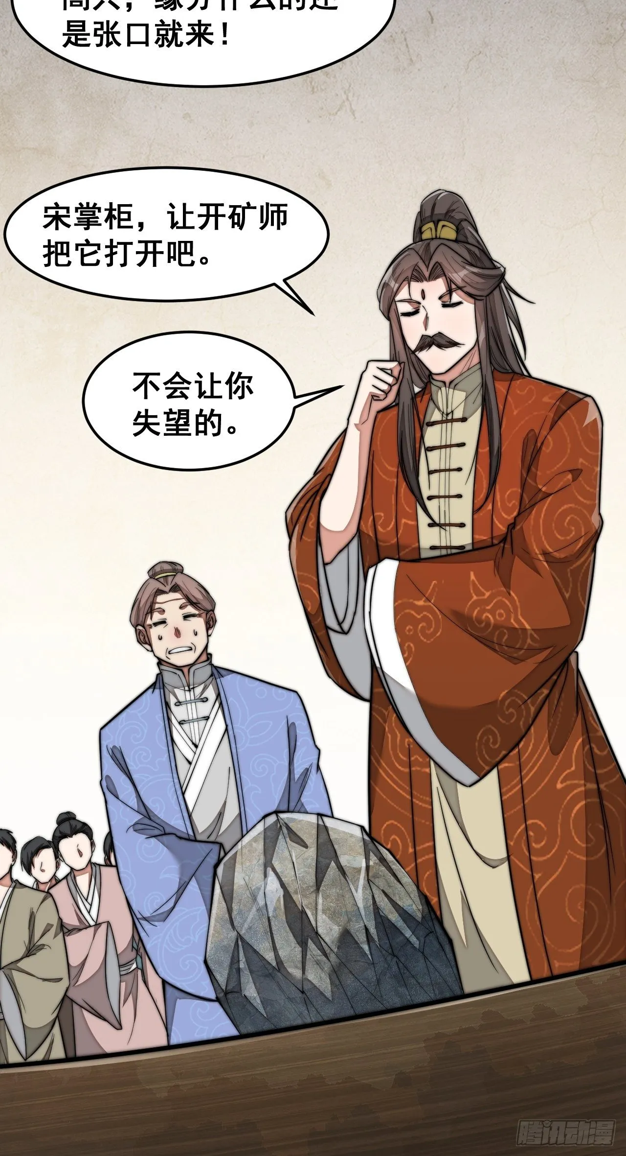第三十话：机智一匹宋掌柜 第13页