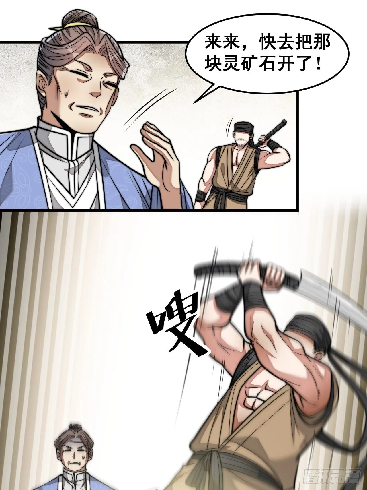 第三十话：机智一匹宋掌柜 第14页