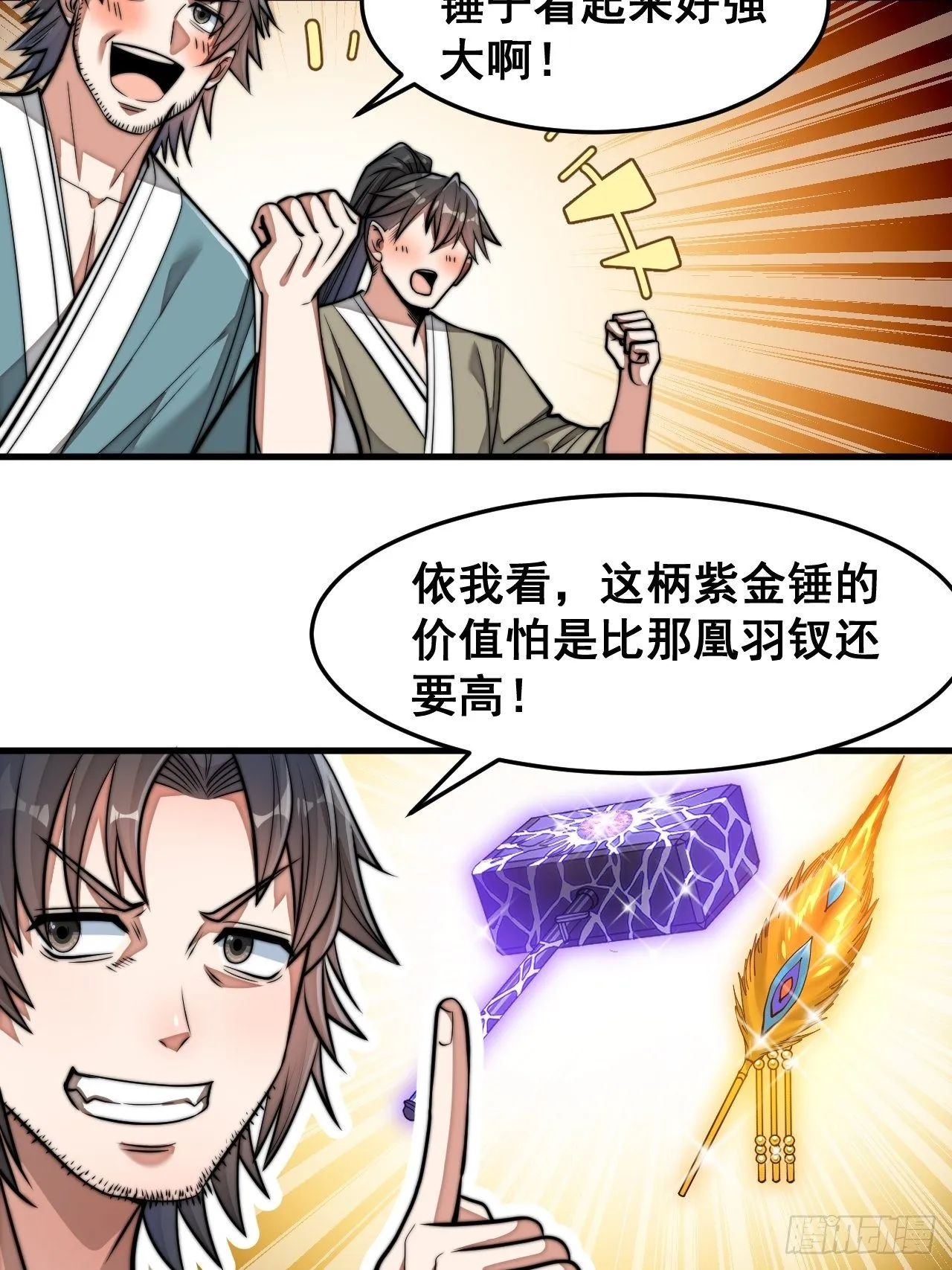 第三十话：机智一匹宋掌柜 第18页
