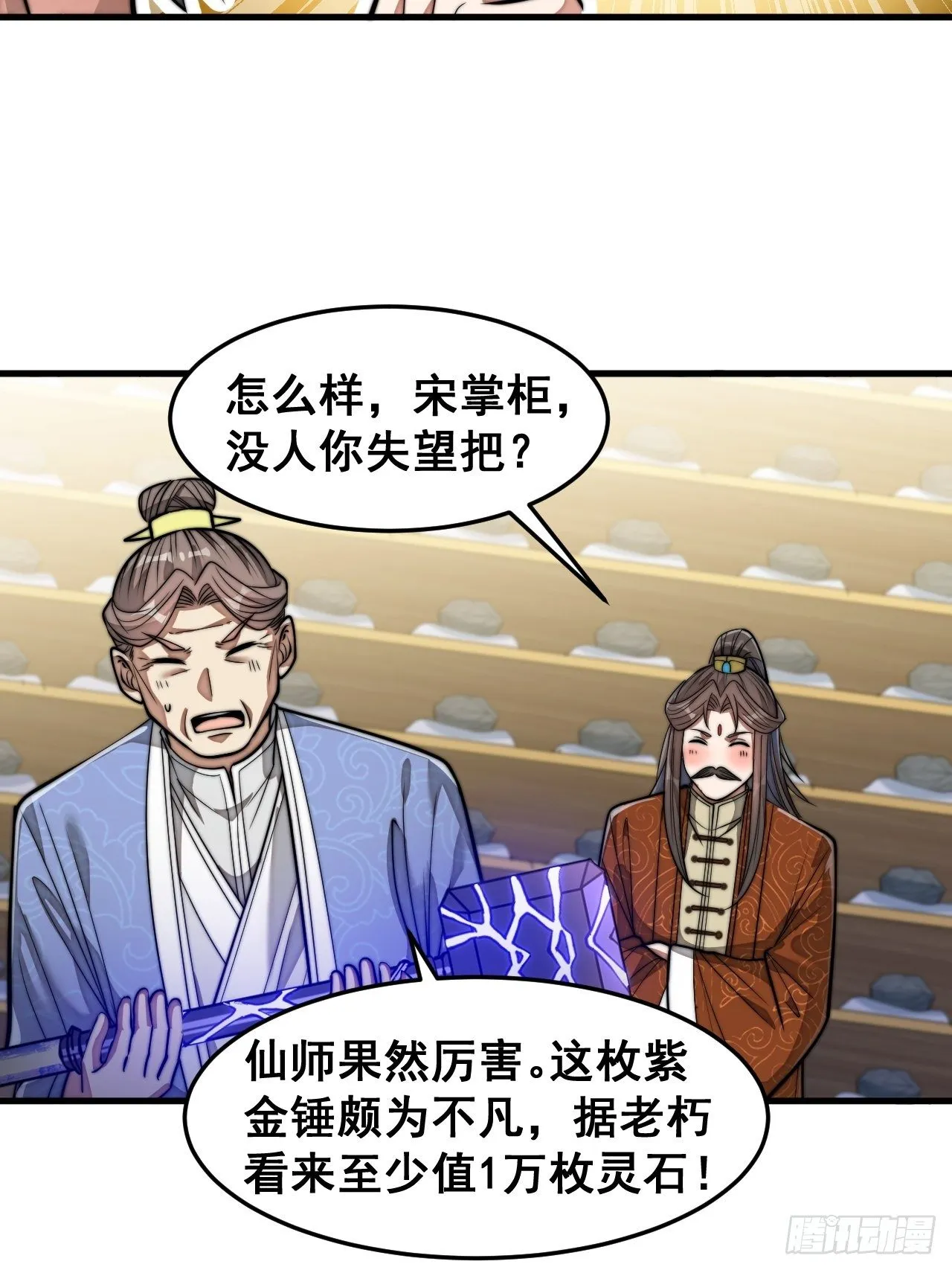 第三十话：机智一匹宋掌柜 第19页
