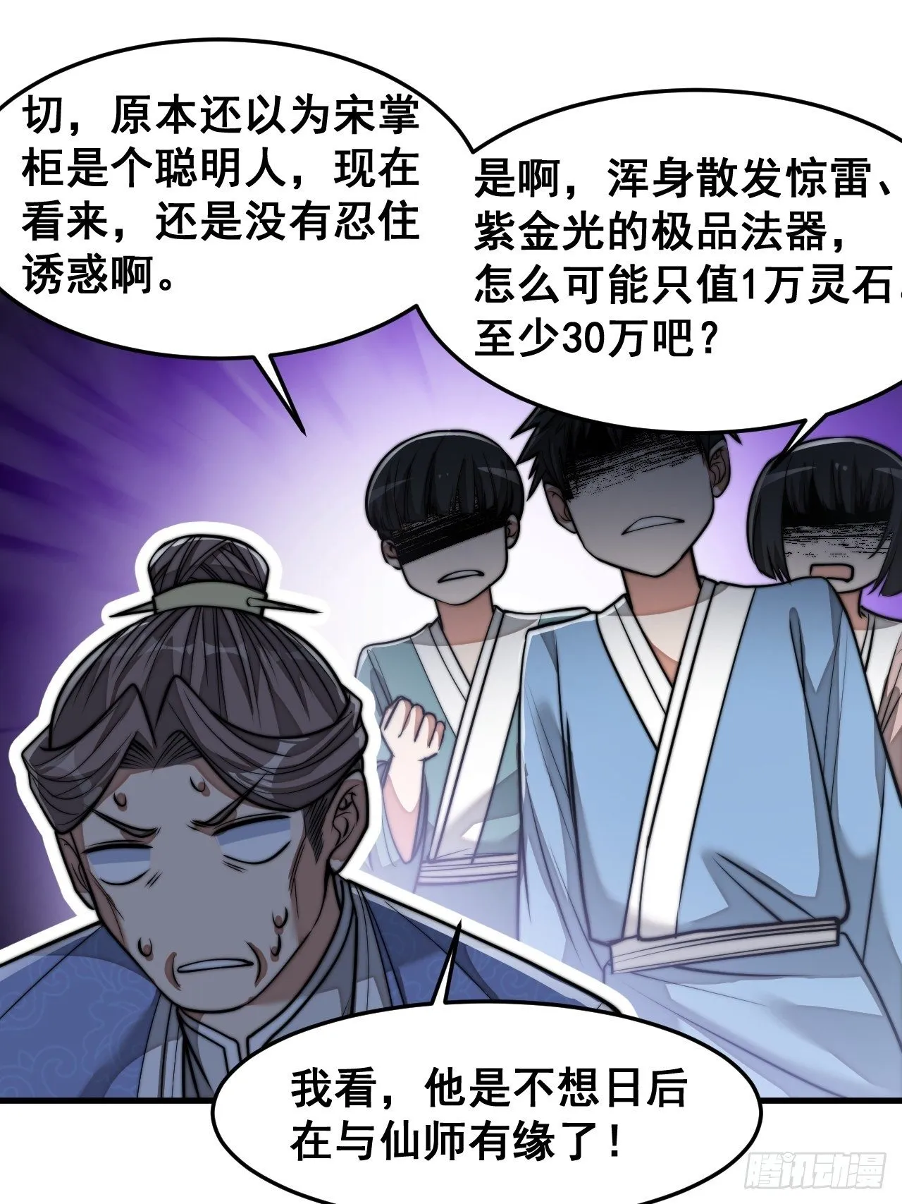 第三十话：机智一匹宋掌柜 第20页