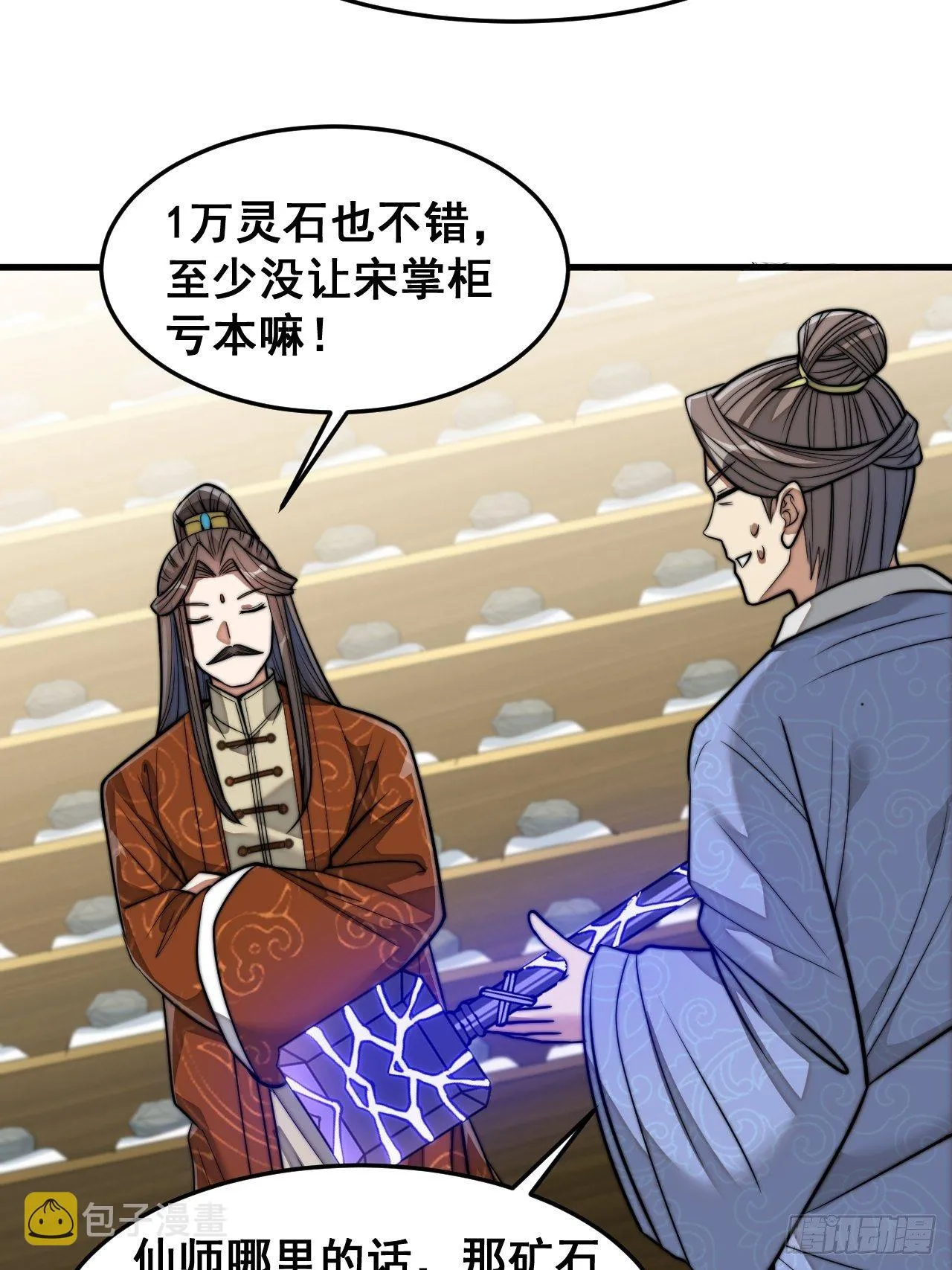 第三十话：机智一匹宋掌柜 第21页