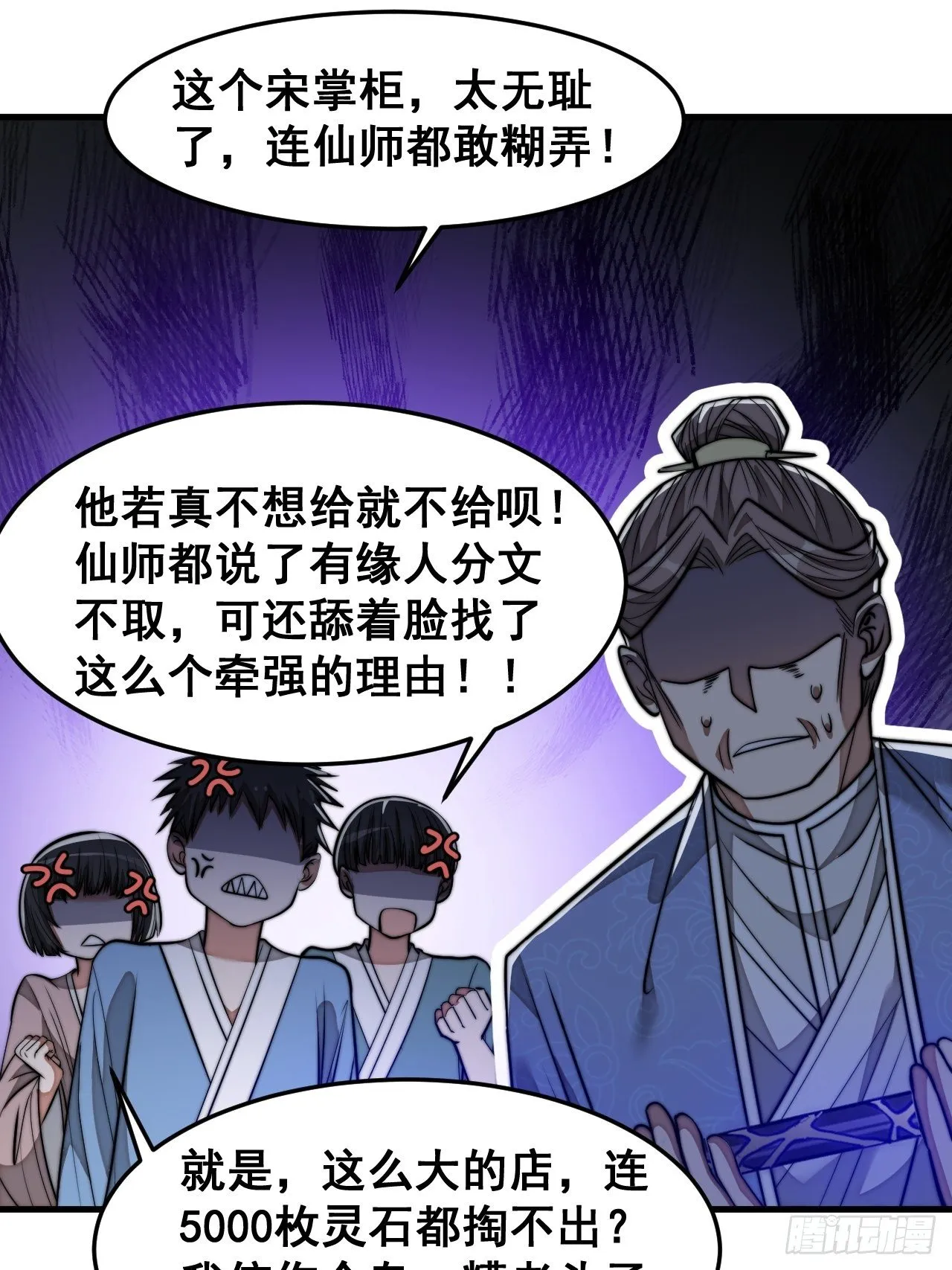 第三十话：机智一匹宋掌柜 第23页