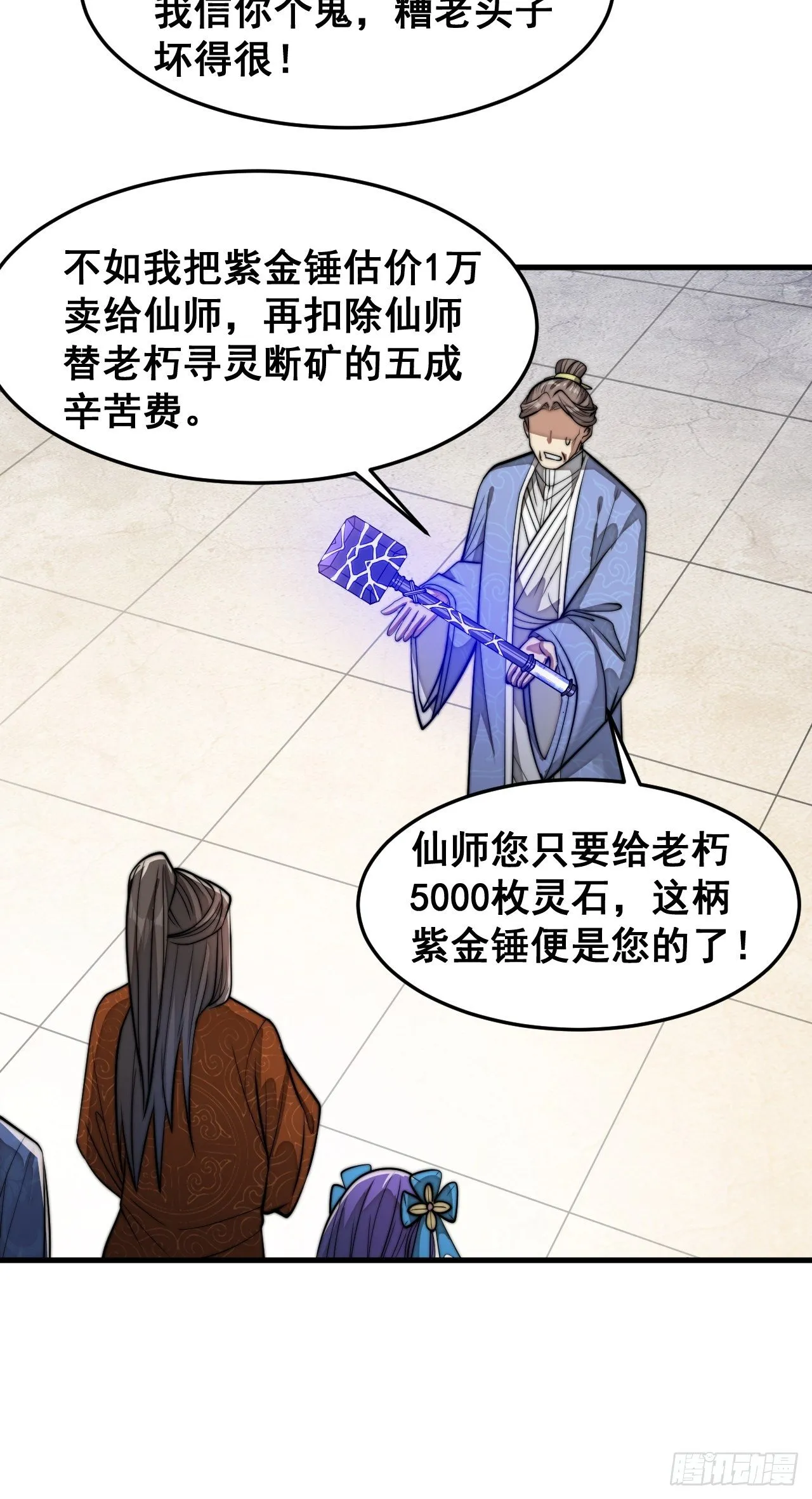 第三十话：机智一匹宋掌柜 第24页