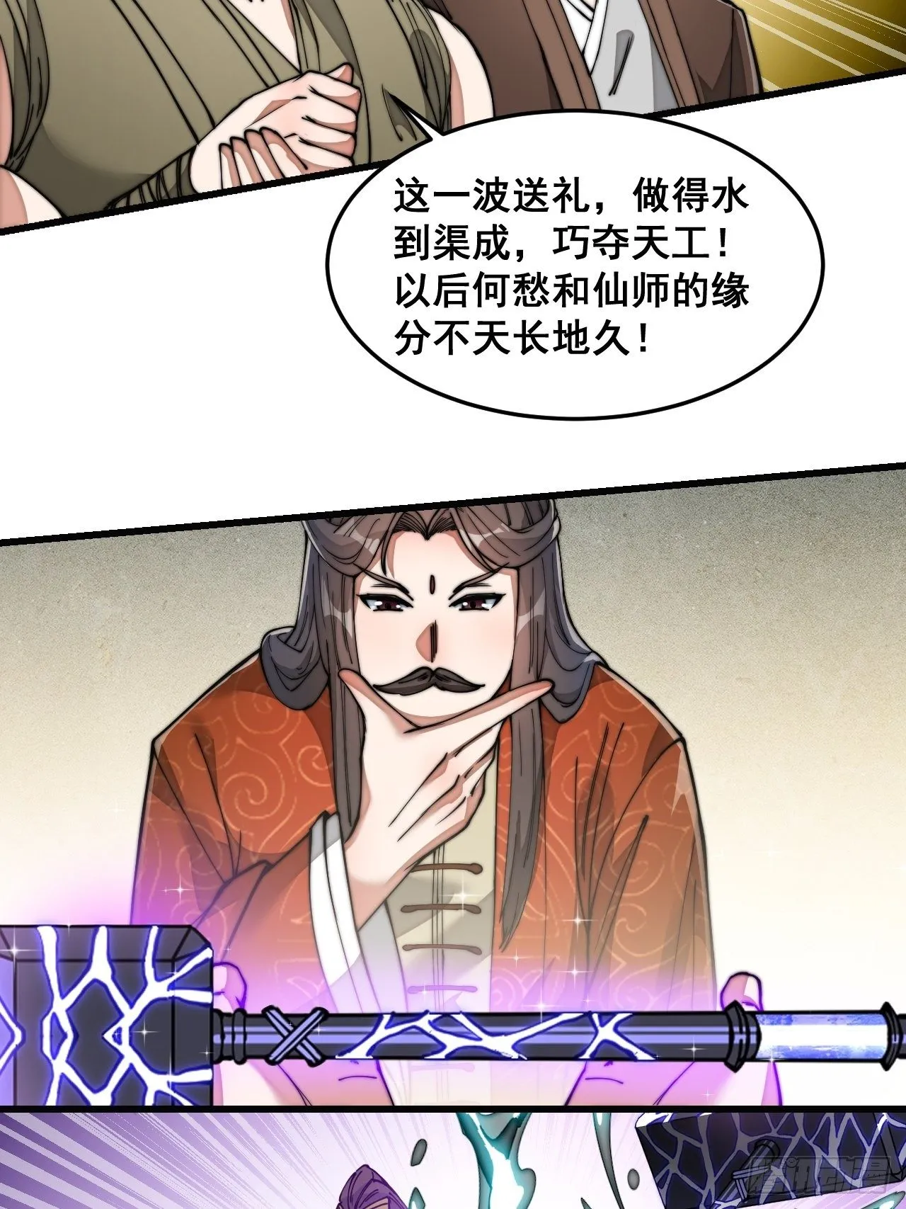 第三十话：机智一匹宋掌柜 第26页