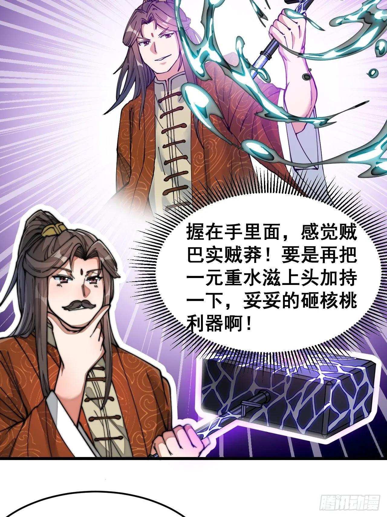 第三十话：机智一匹宋掌柜 第27页