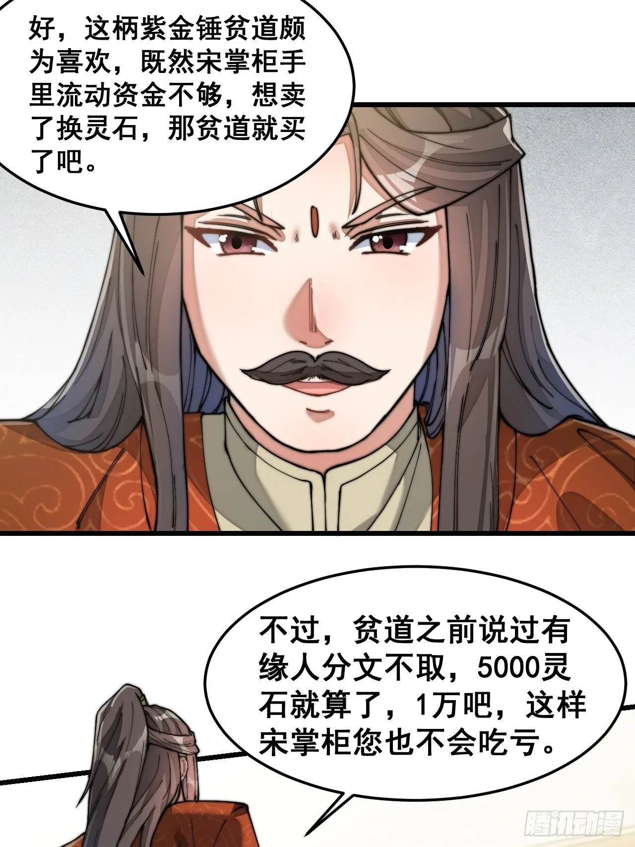 第三十话：机智一匹宋掌柜 第28页