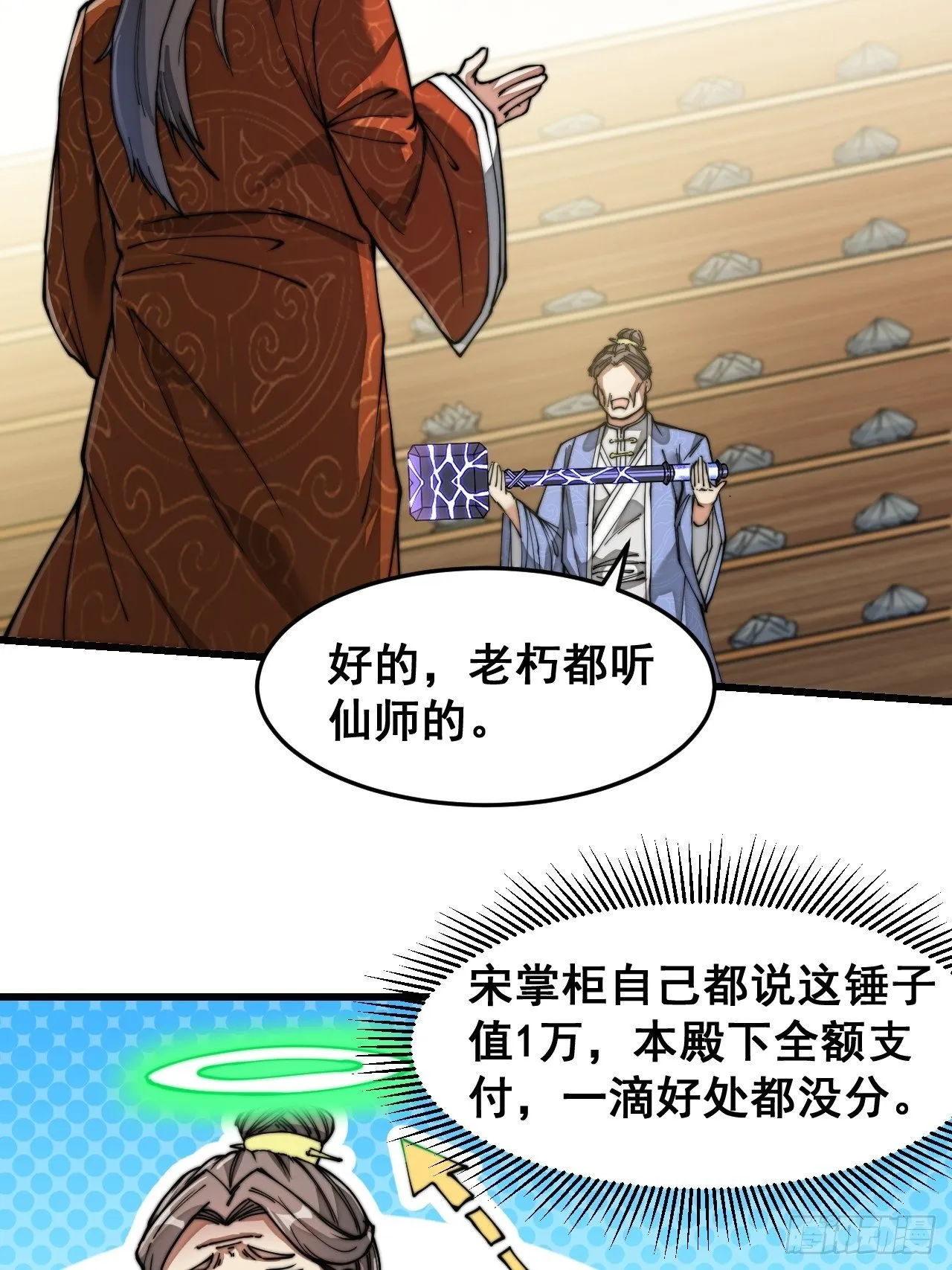 第三十话：机智一匹宋掌柜 第29页