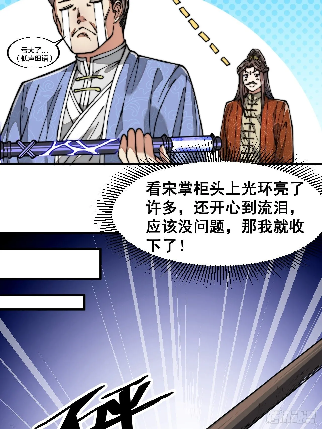 第三十话：机智一匹宋掌柜 第30页