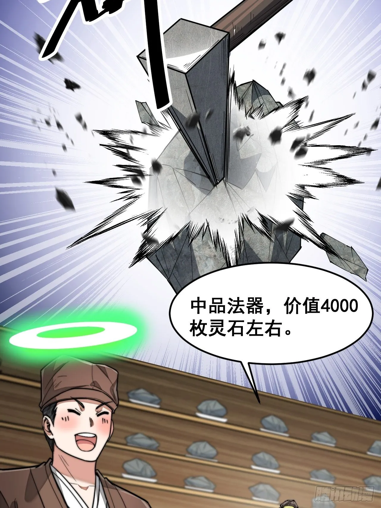 第三十话：机智一匹宋掌柜 第31页