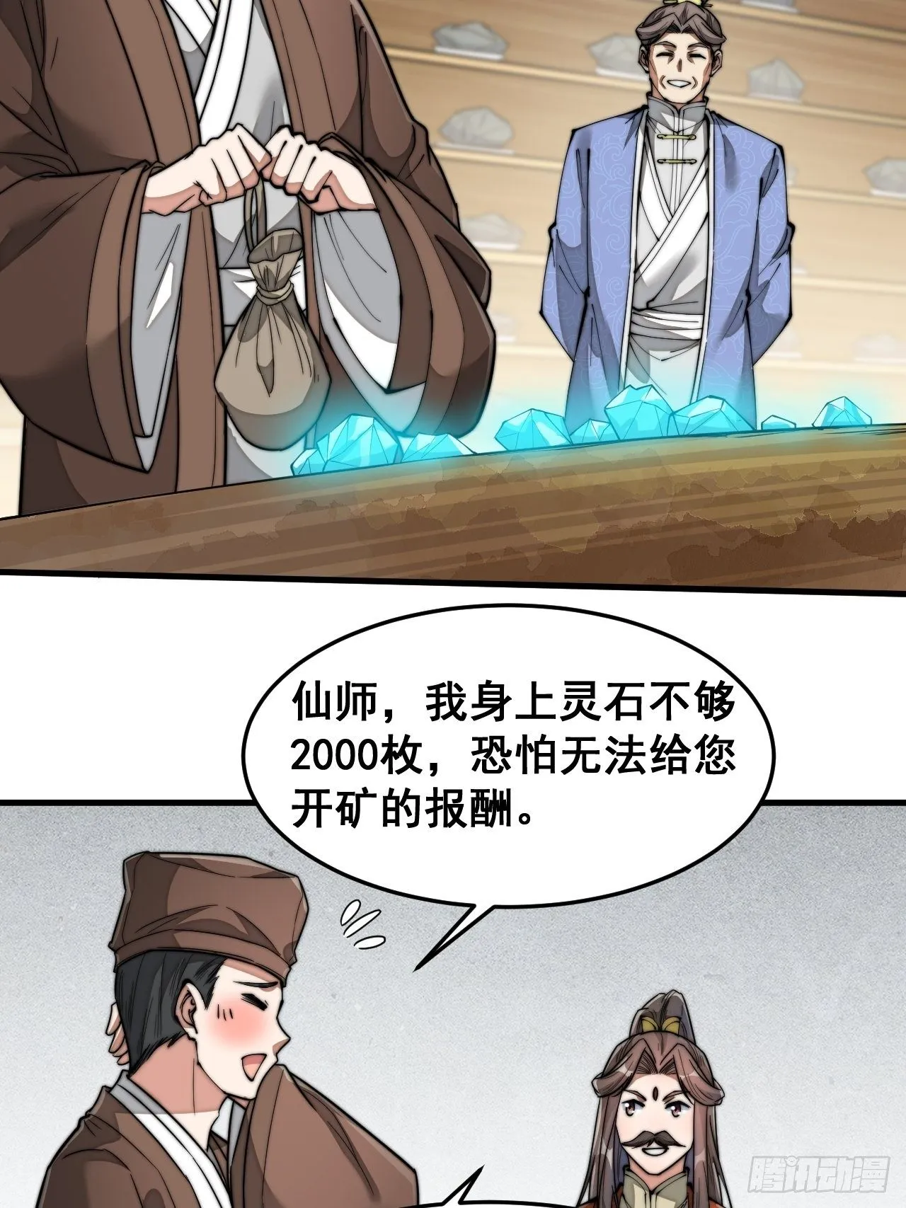 第三十话：机智一匹宋掌柜 第32页