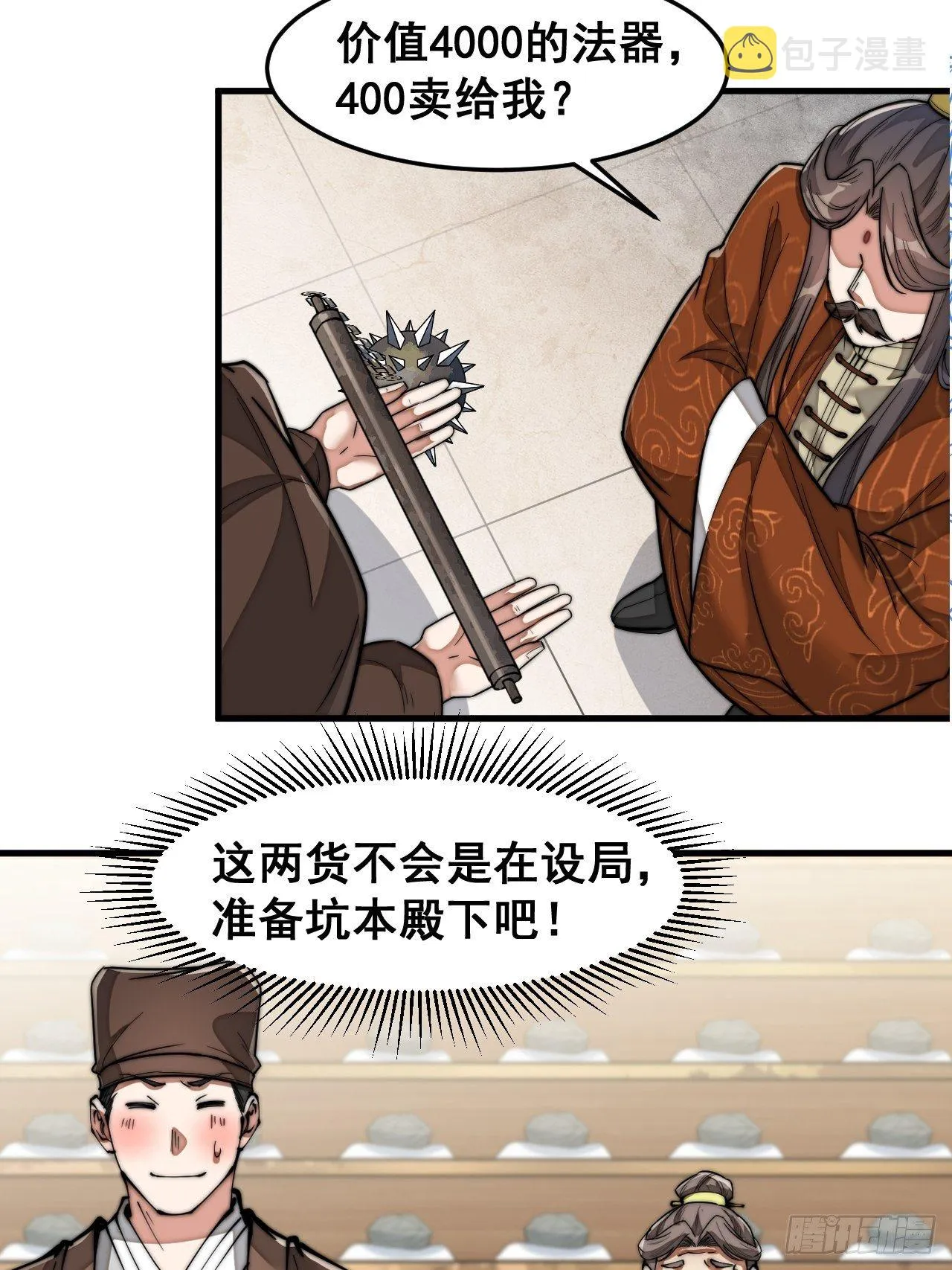 第三十话：机智一匹宋掌柜 第34页