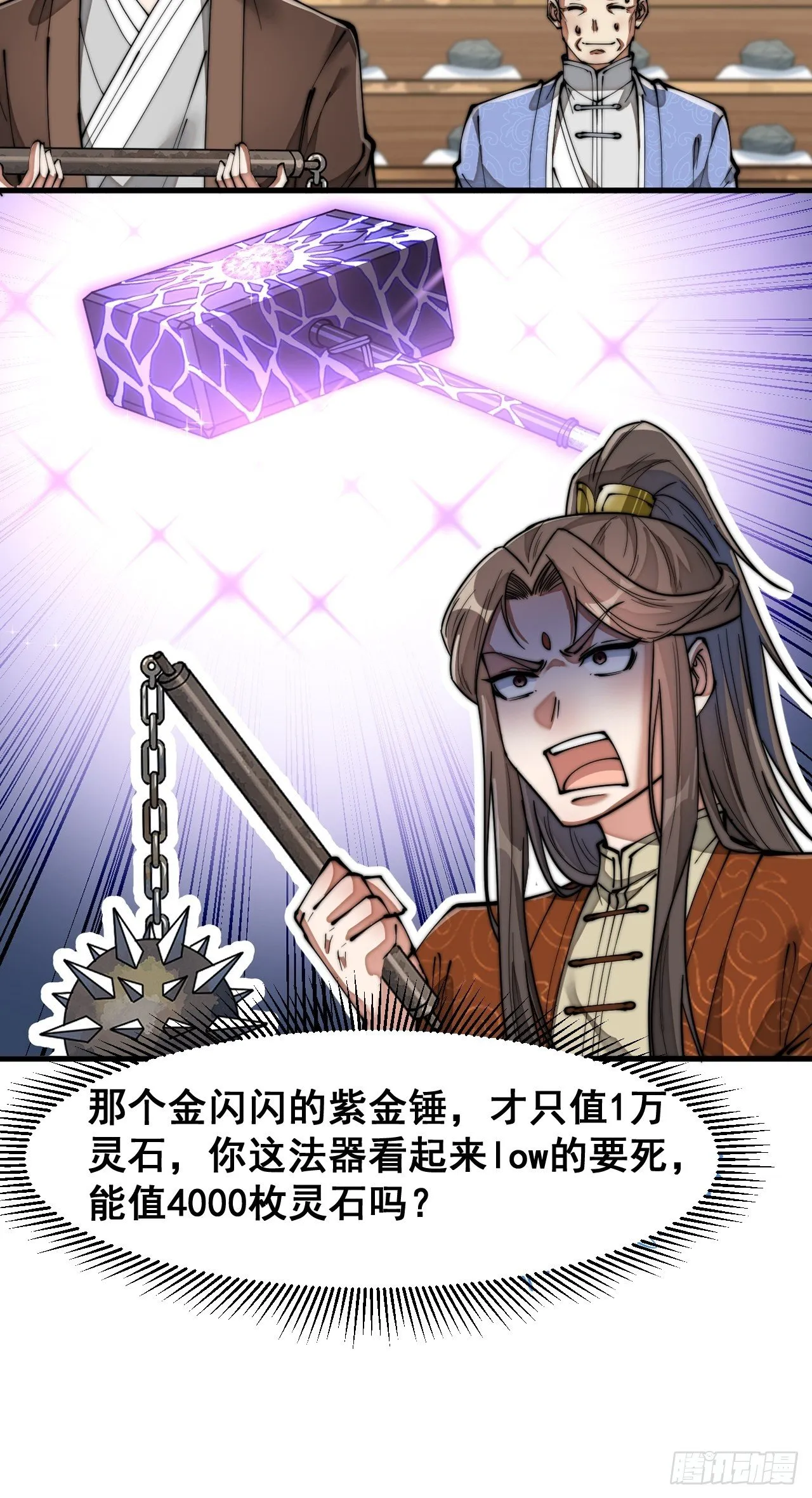 第三十话：机智一匹宋掌柜 第35页