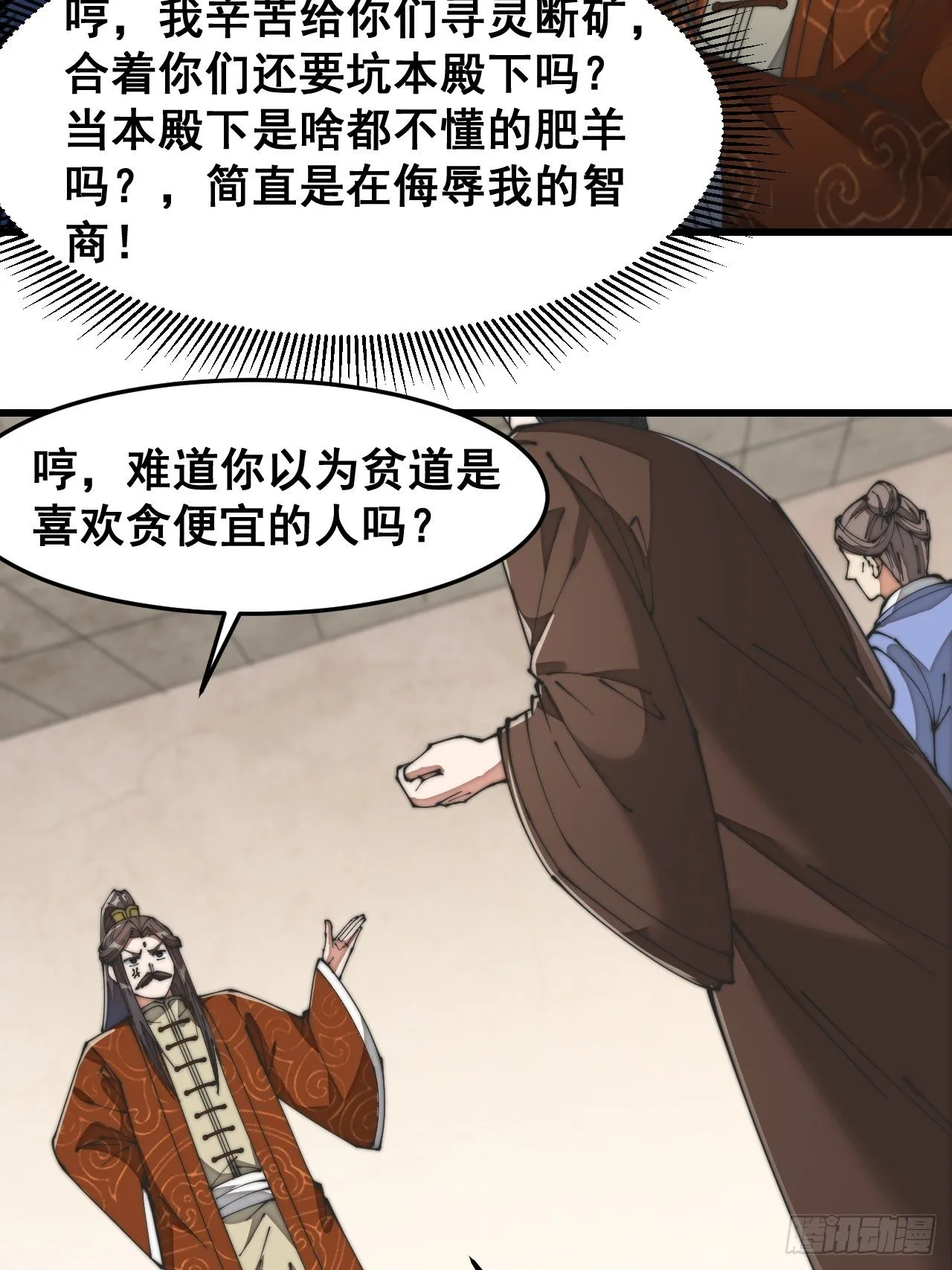 第三十话：机智一匹宋掌柜 第37页