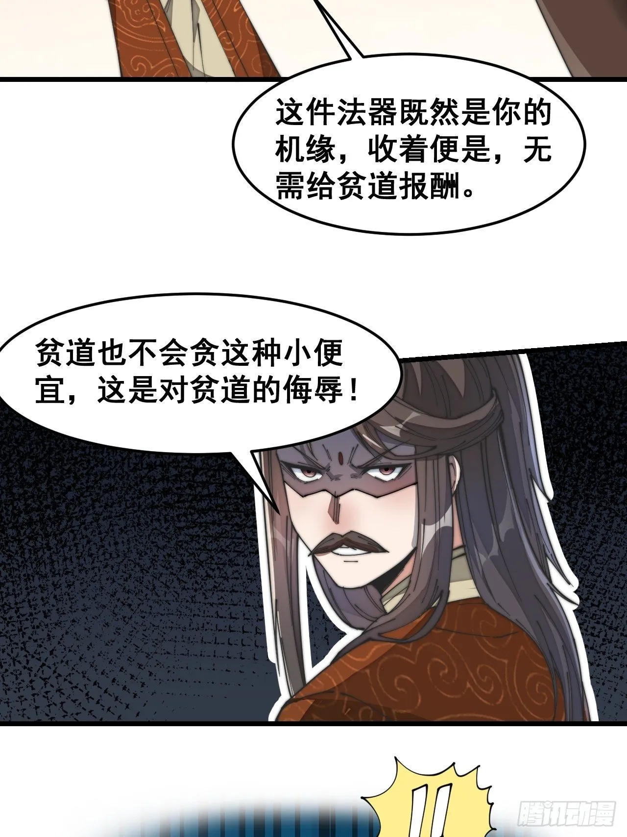 第三十话：机智一匹宋掌柜 第38页