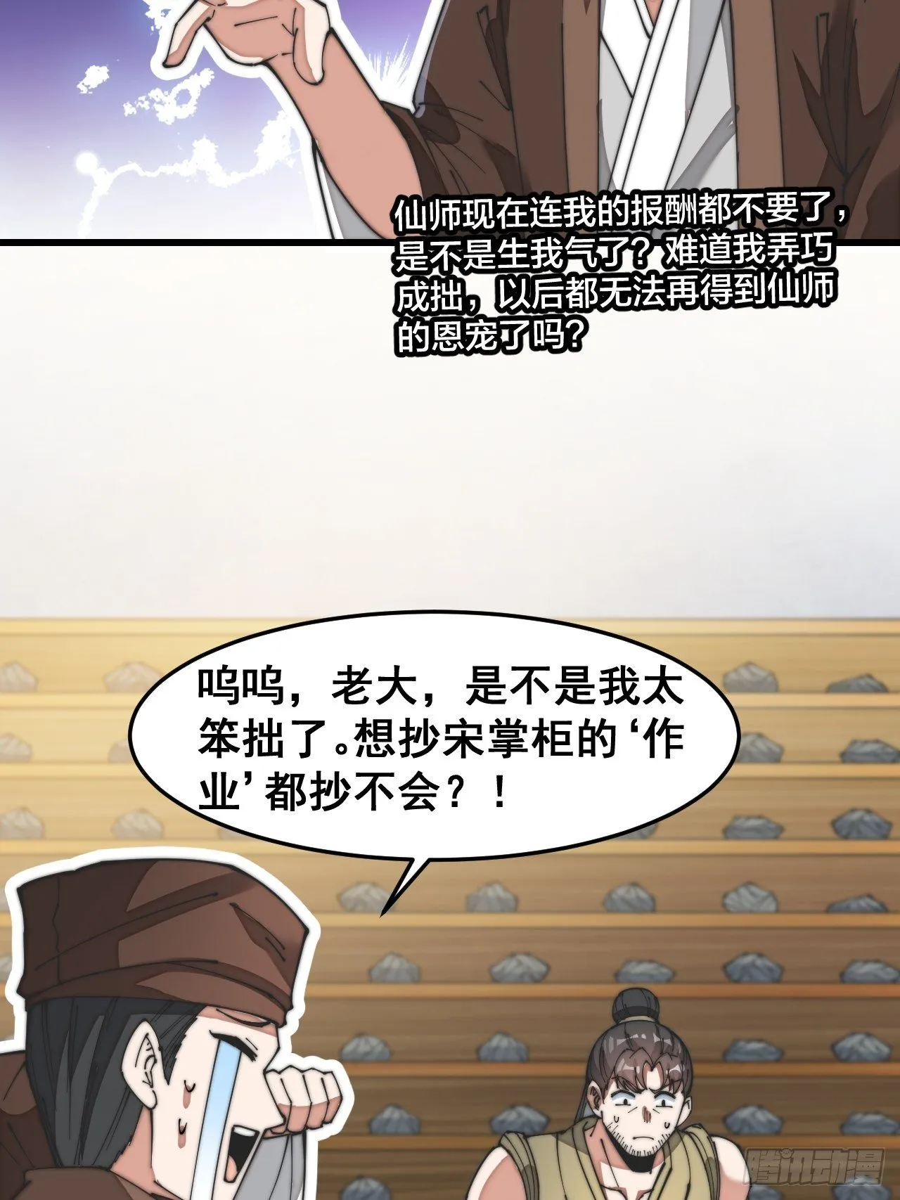 第三十话：机智一匹宋掌柜 第41页