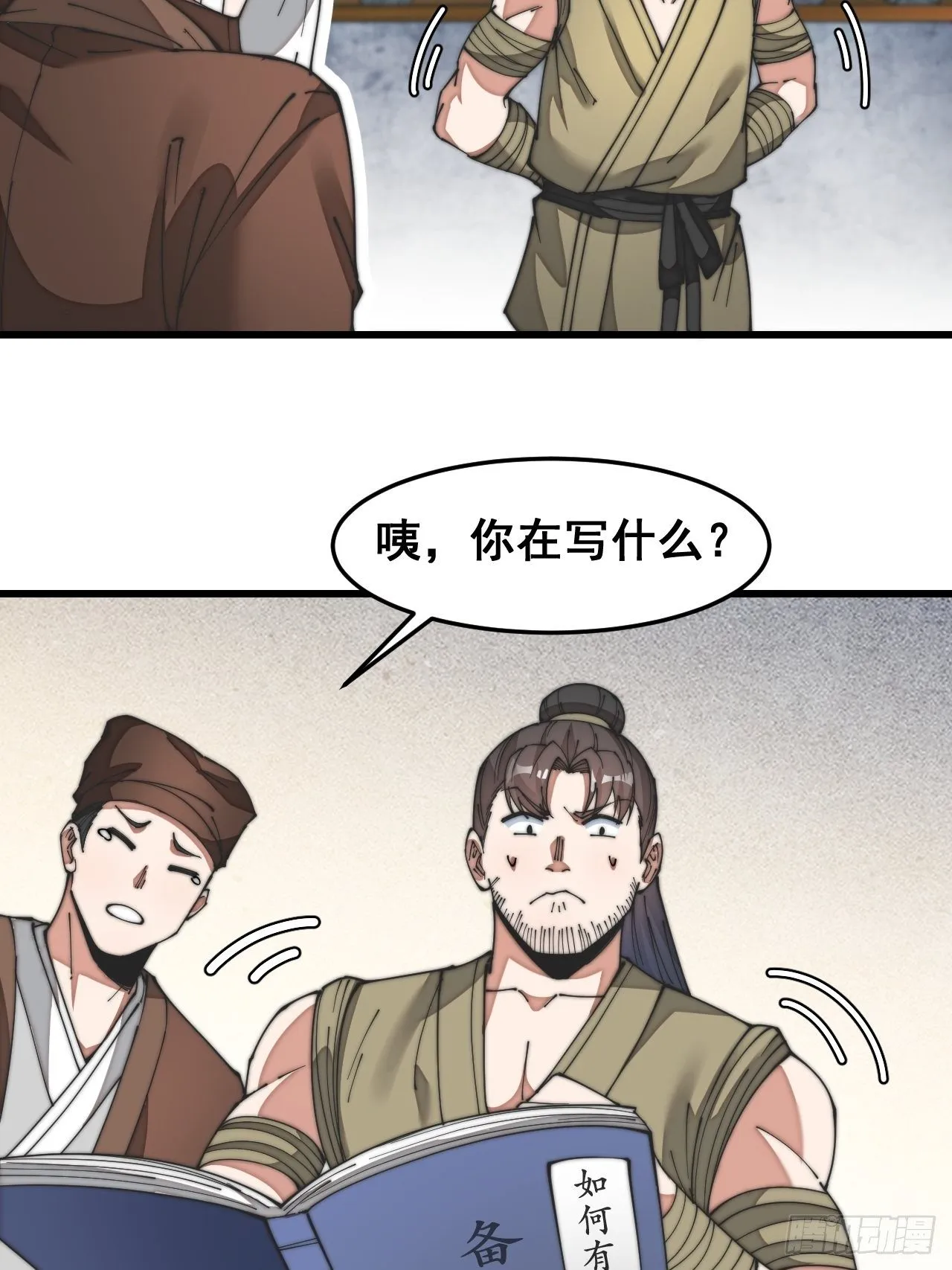 第三十话：机智一匹宋掌柜 第42页