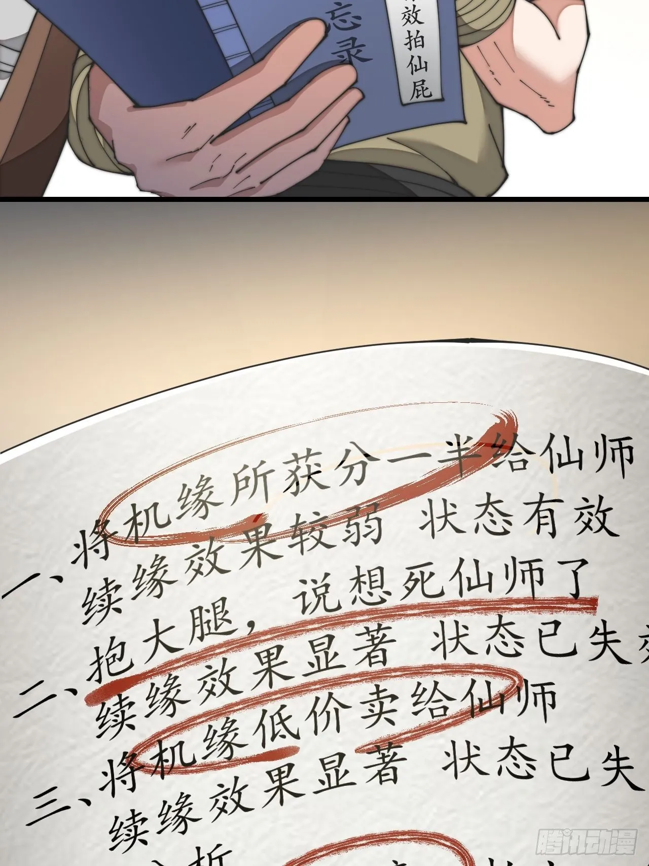第三十话：机智一匹宋掌柜 第43页