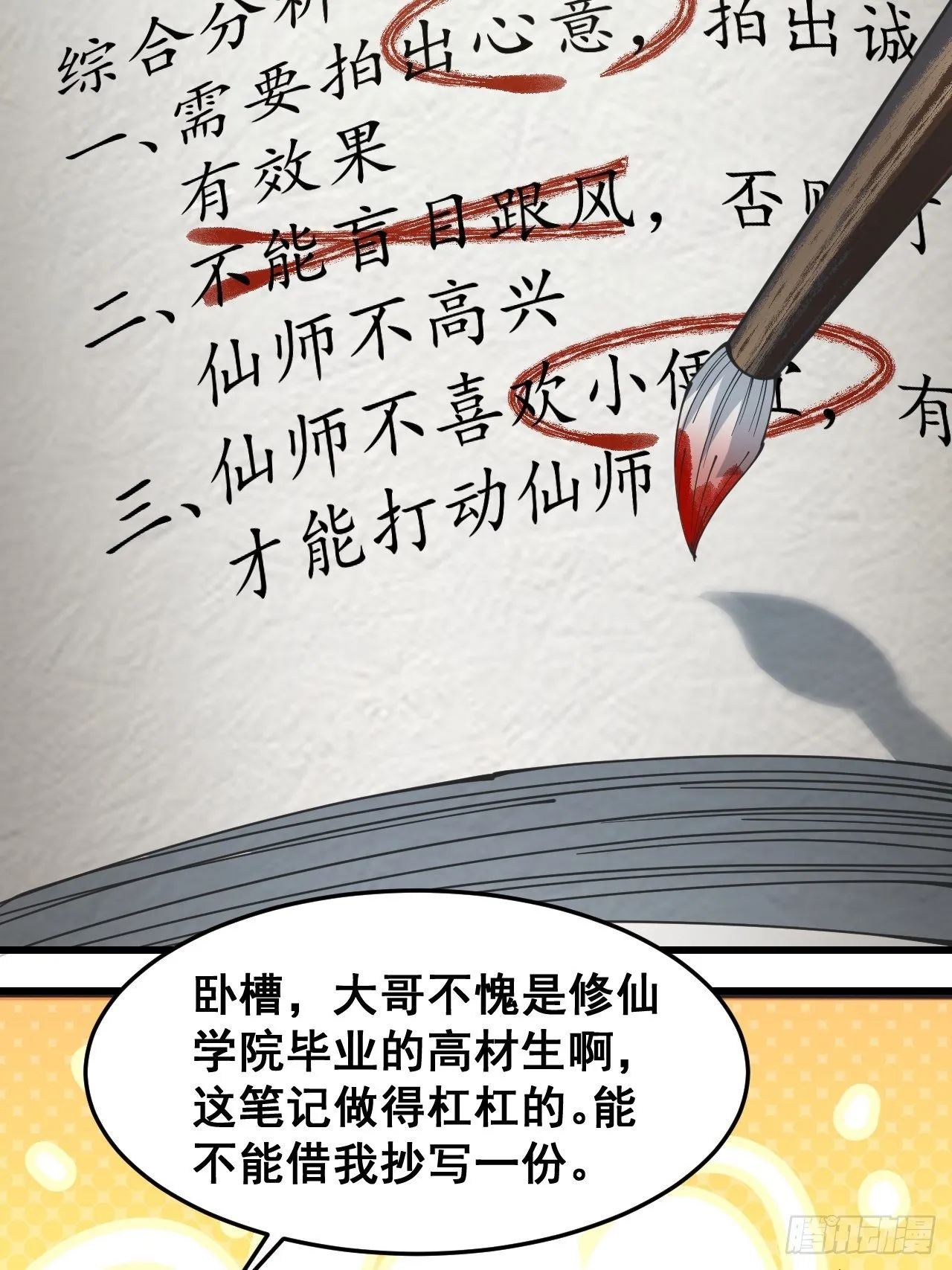 第三十话：机智一匹宋掌柜 第44页