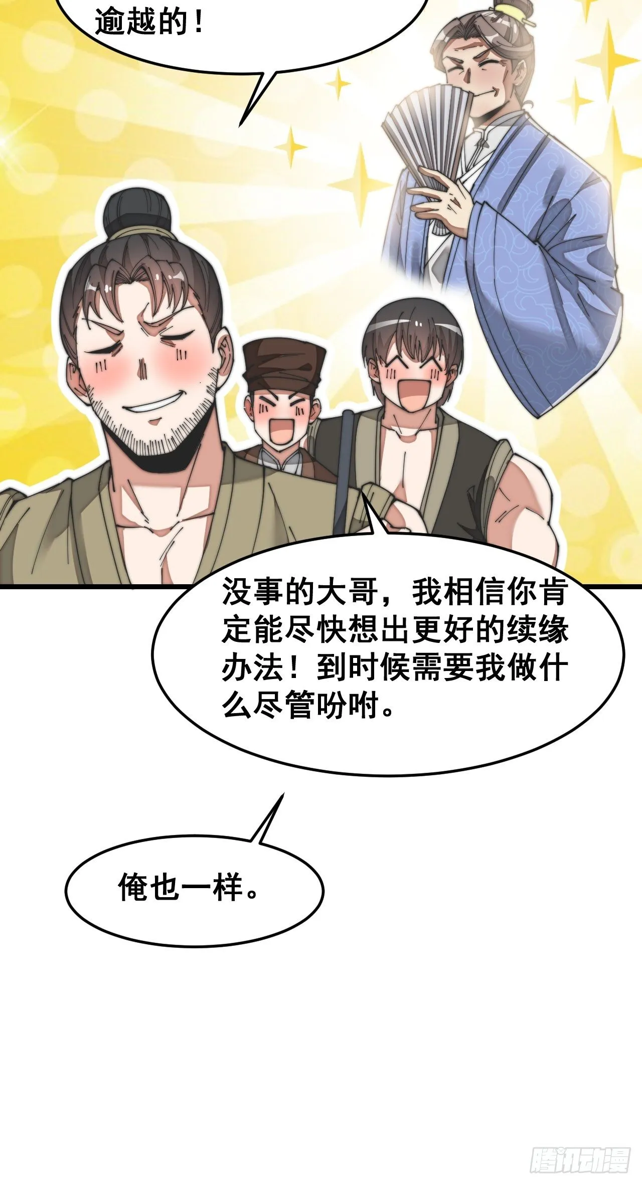 第三十话：机智一匹宋掌柜 第46页