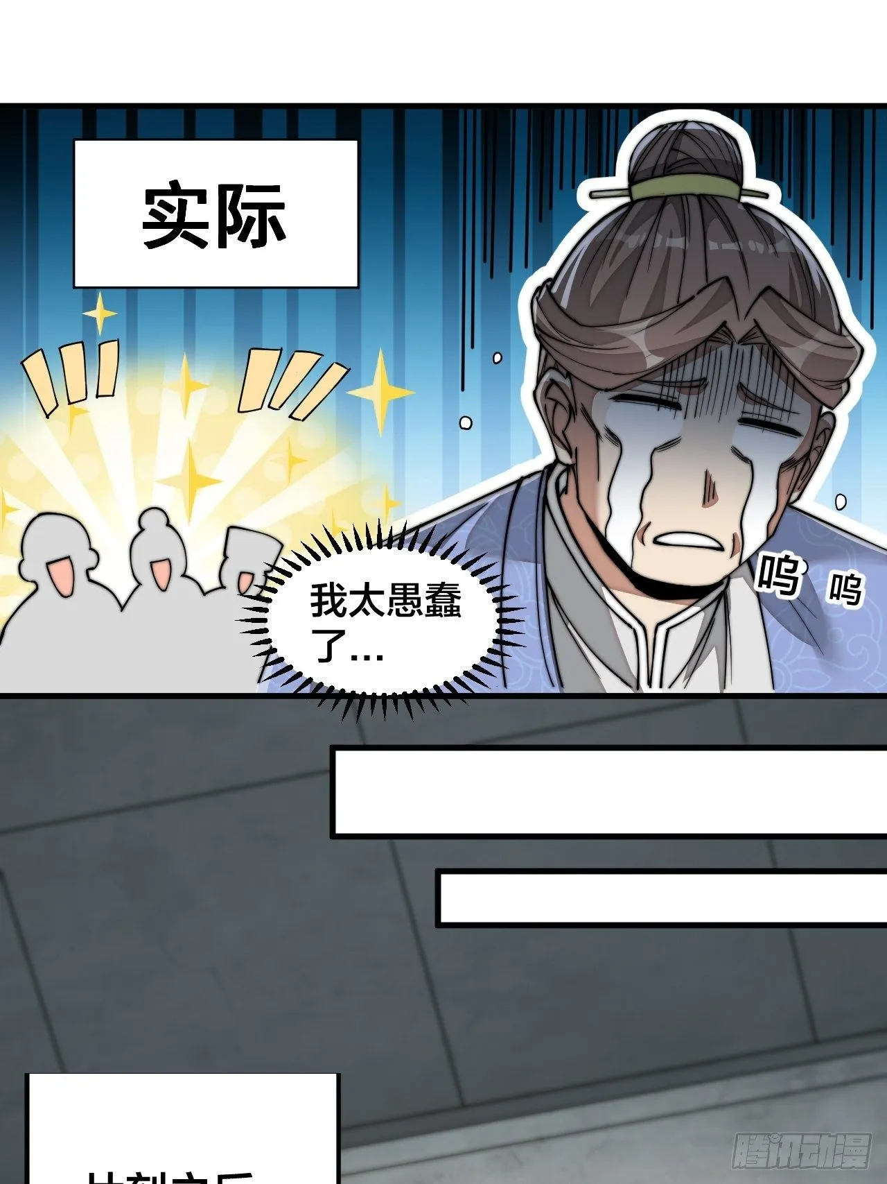 第三十话：机智一匹宋掌柜 第47页