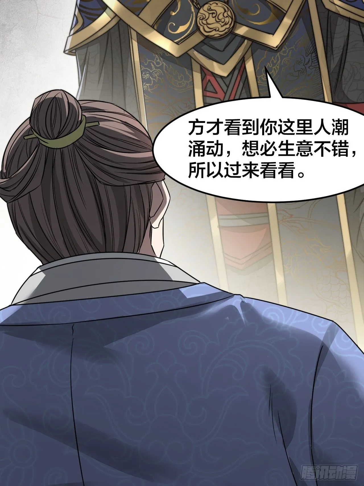 第三十话：机智一匹宋掌柜 第53页