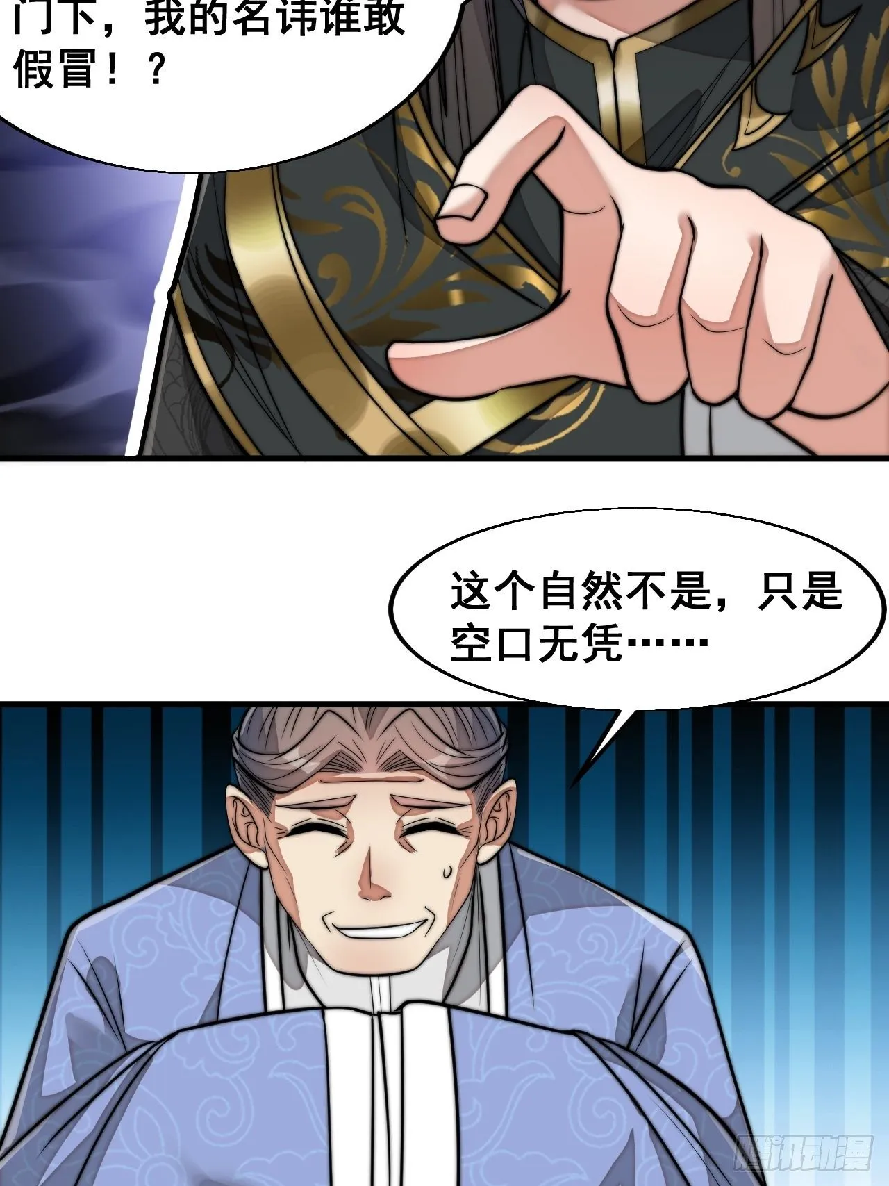 第三十一话：本殿下真的是六皇子 第4页