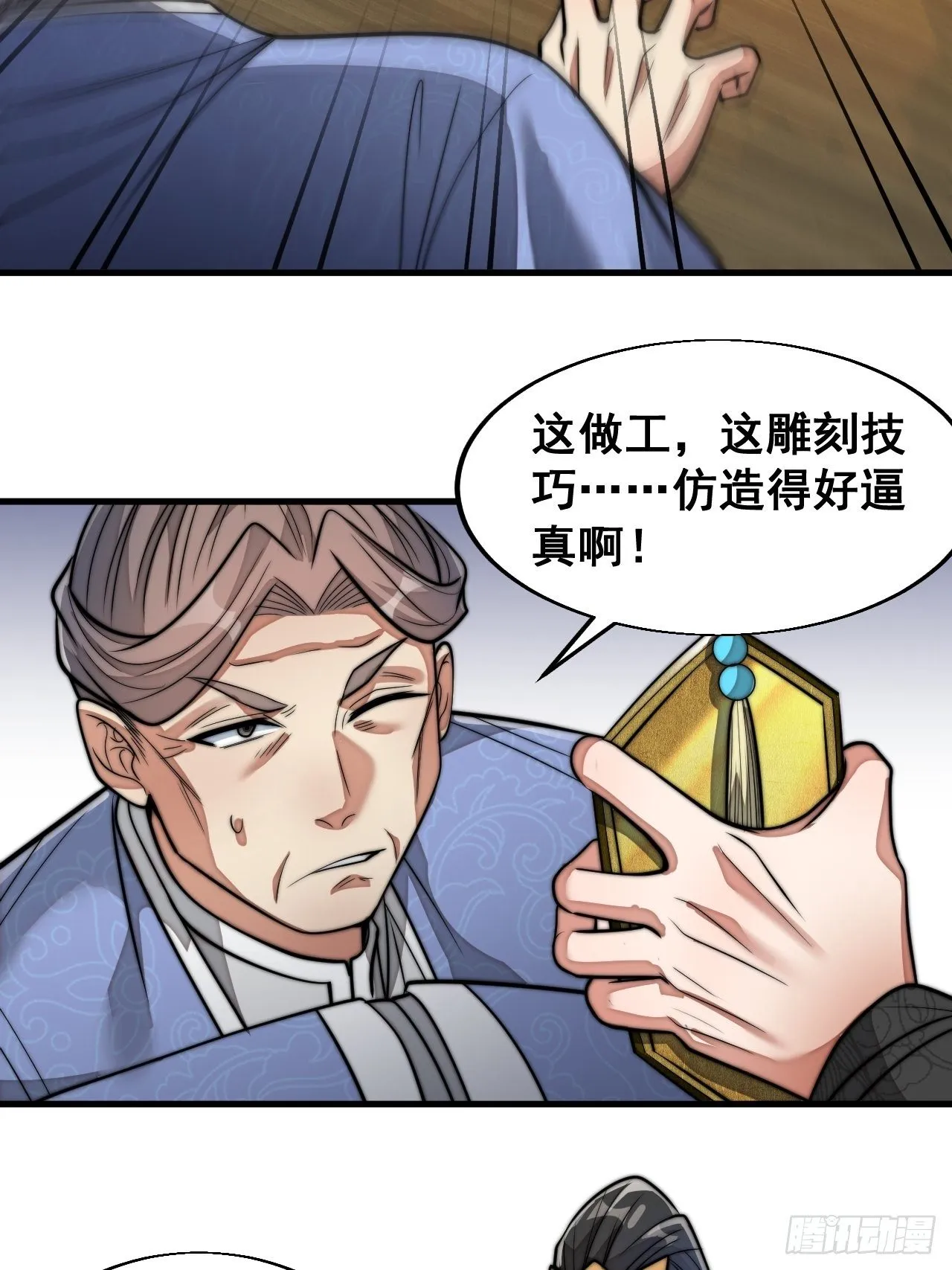 第三十一话：本殿下真的是六皇子 第6页
