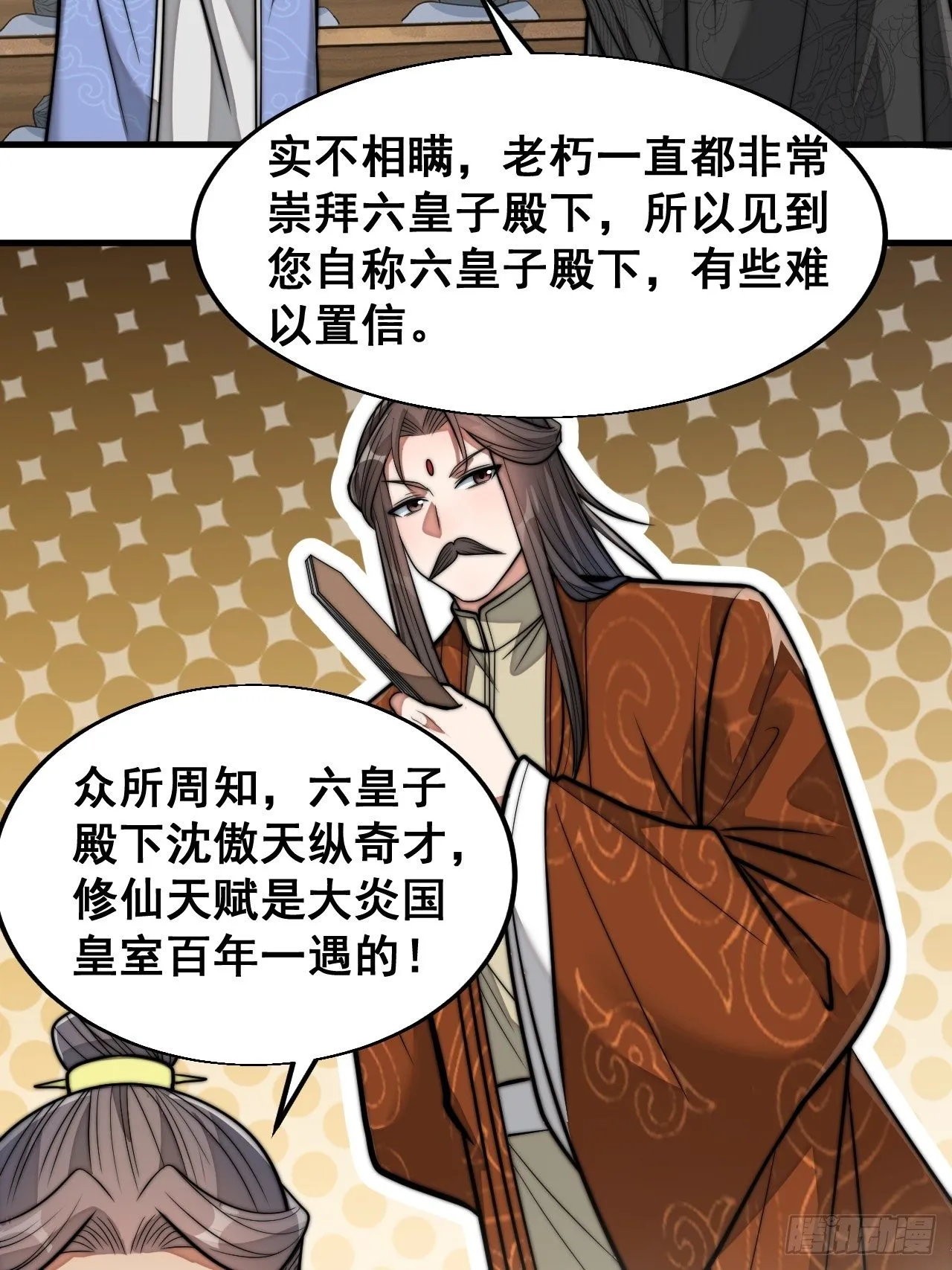 第三十一话：本殿下真的是六皇子 第9页
