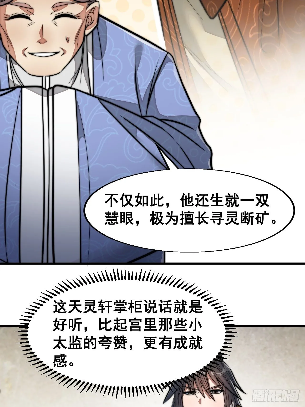 第三十一话：本殿下真的是六皇子 第10页