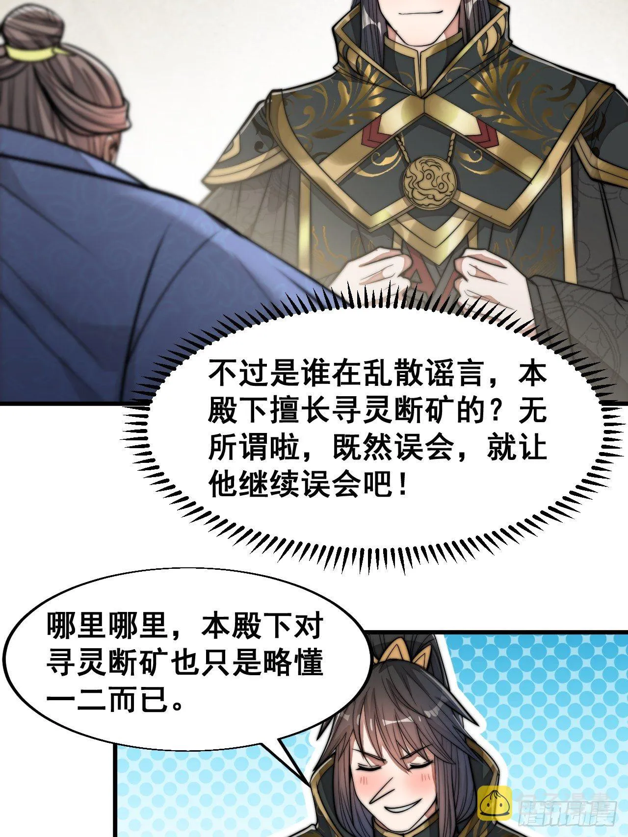 第三十一话：本殿下真的是六皇子 第11页