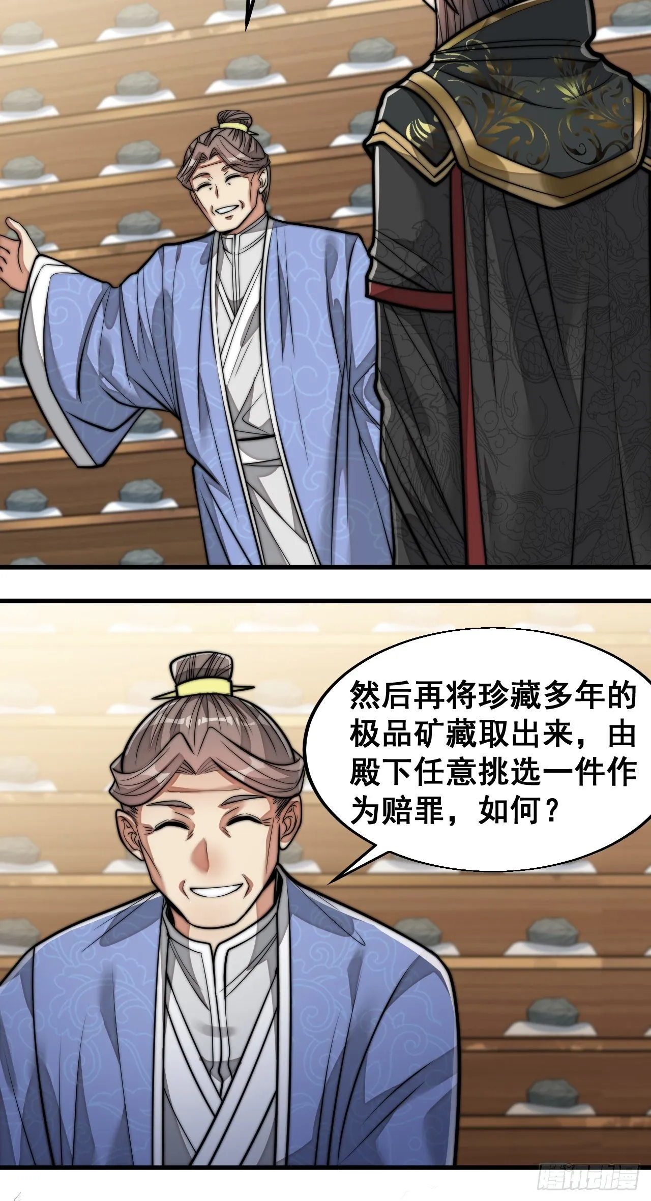 第三十一话：本殿下真的是六皇子 第13页
