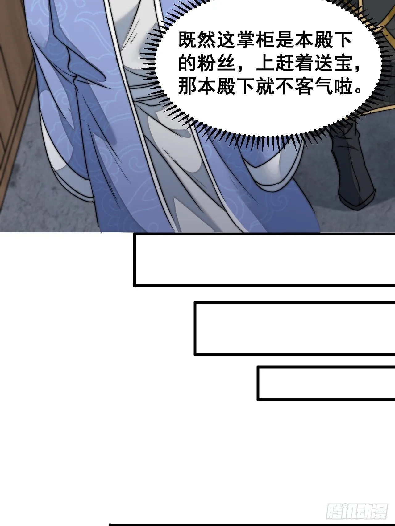 第三十一话：本殿下真的是六皇子 第15页