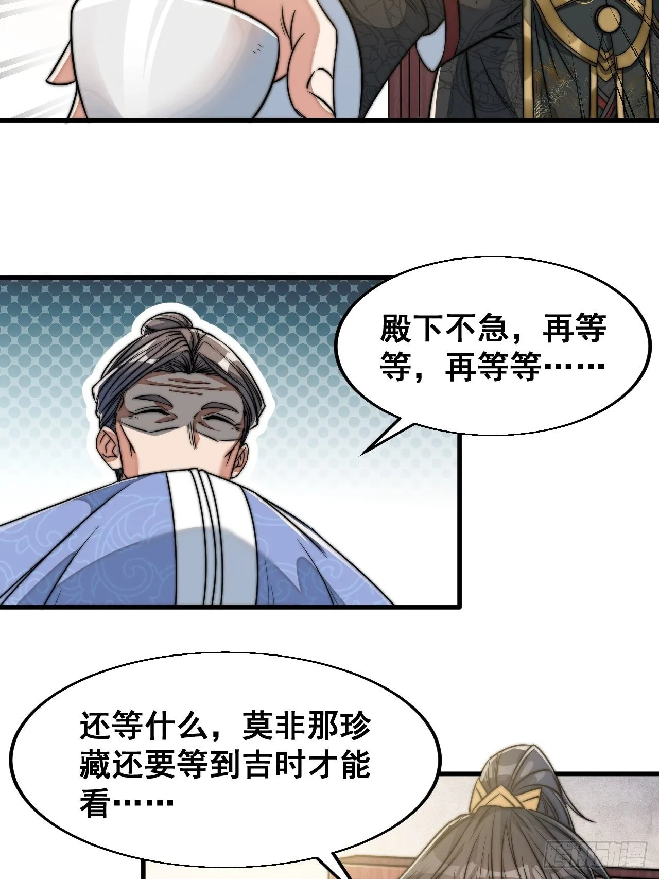第三十一话：本殿下真的是六皇子 第18页