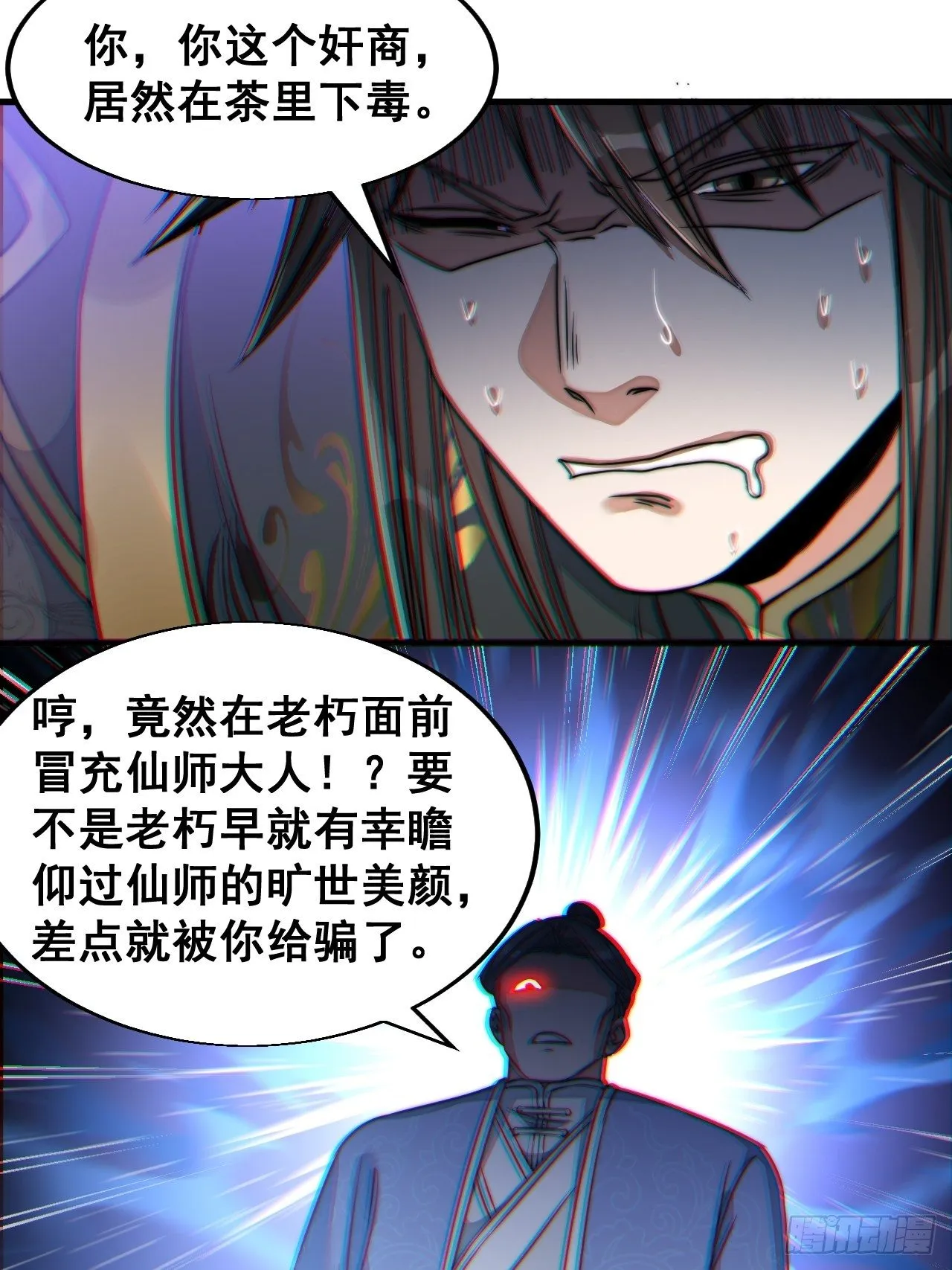 第三十一话：本殿下真的是六皇子 第21页