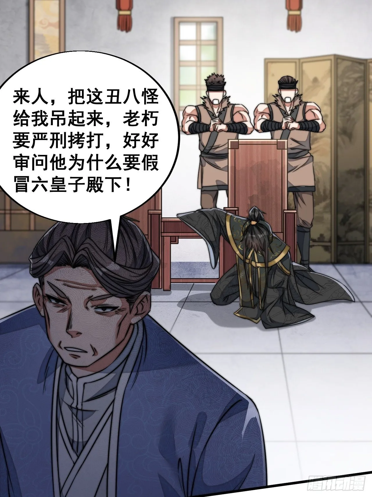 第三十一话：本殿下真的是六皇子 第23页