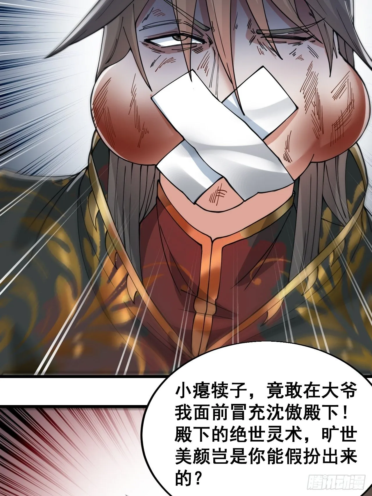 第三十一话：本殿下真的是六皇子 第28页