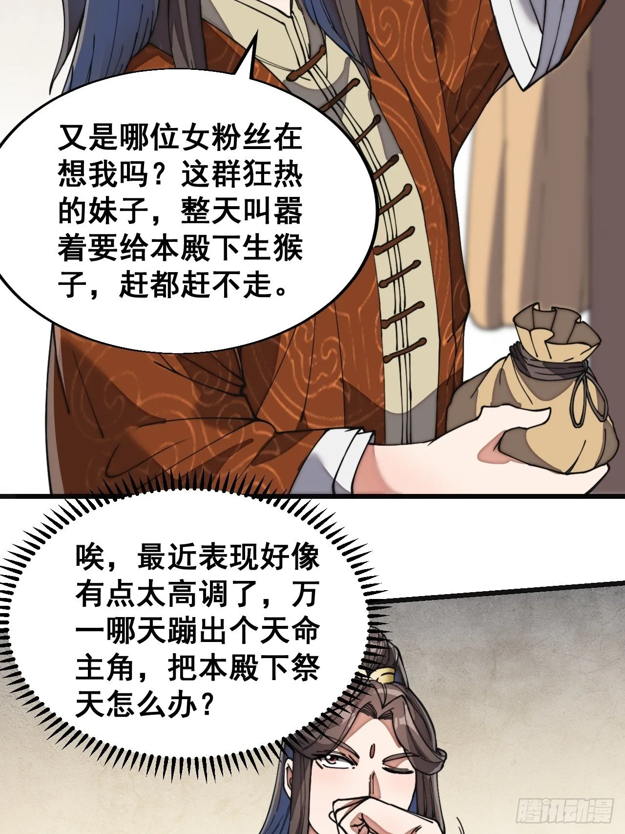 第三十一话：本殿下真的是六皇子 第44页