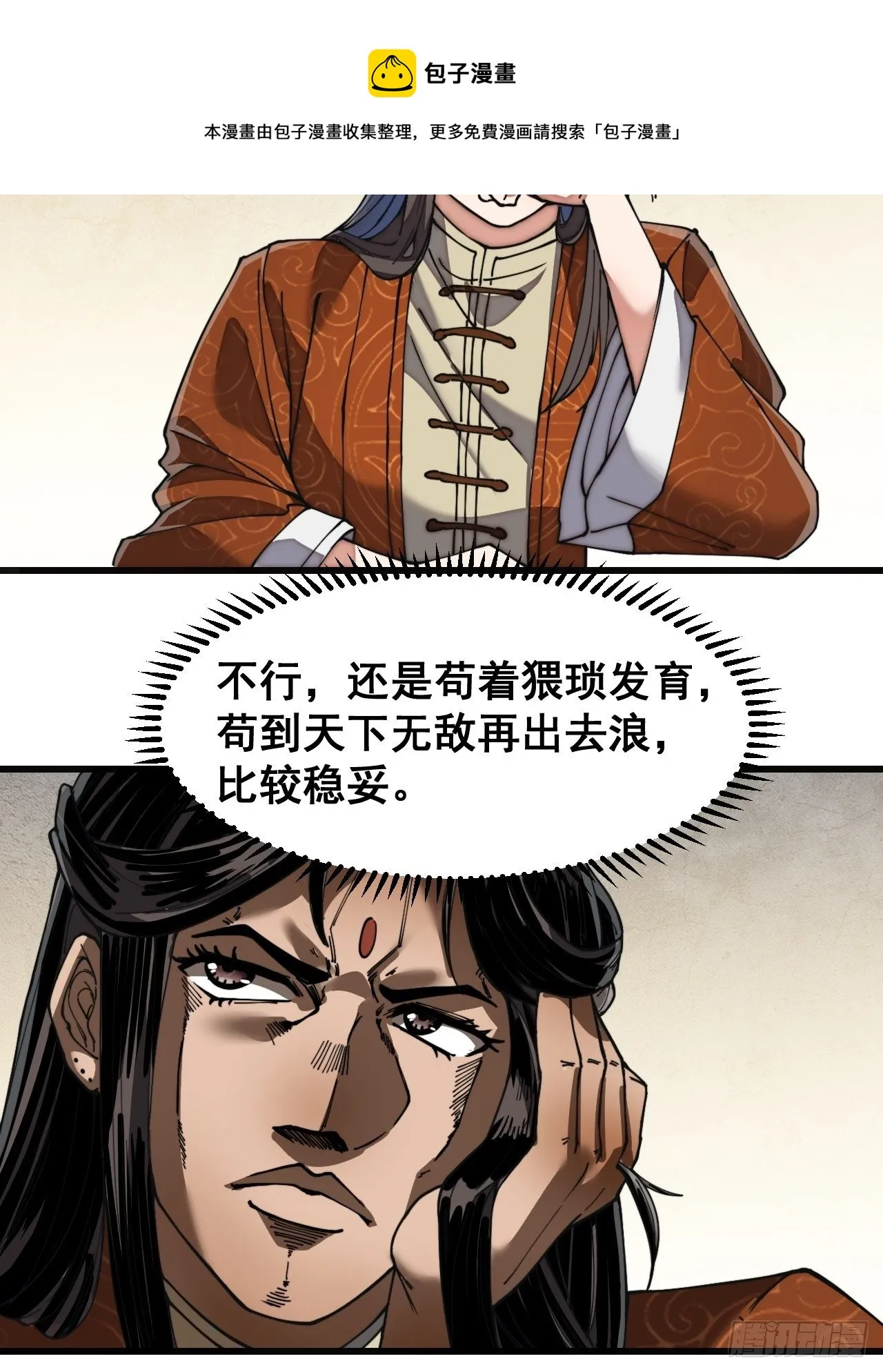 第三十一话：本殿下真的是六皇子 第45页